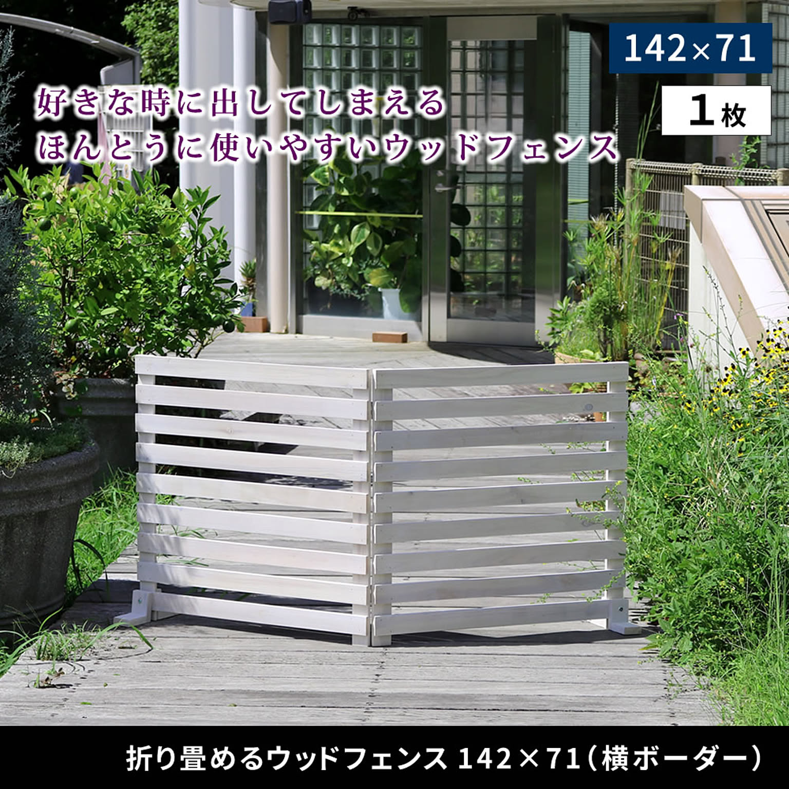 エクステリア