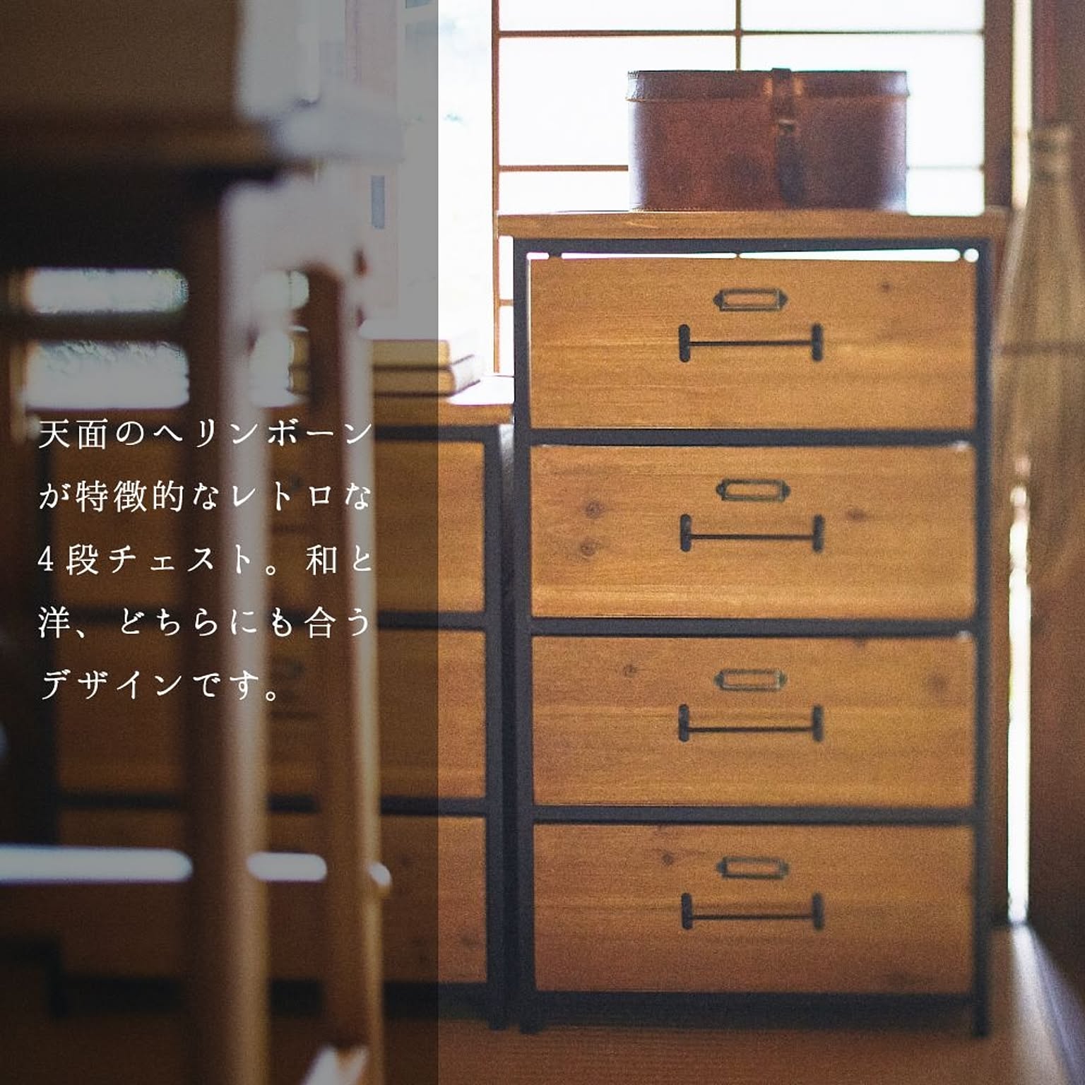 タンス・チェスト