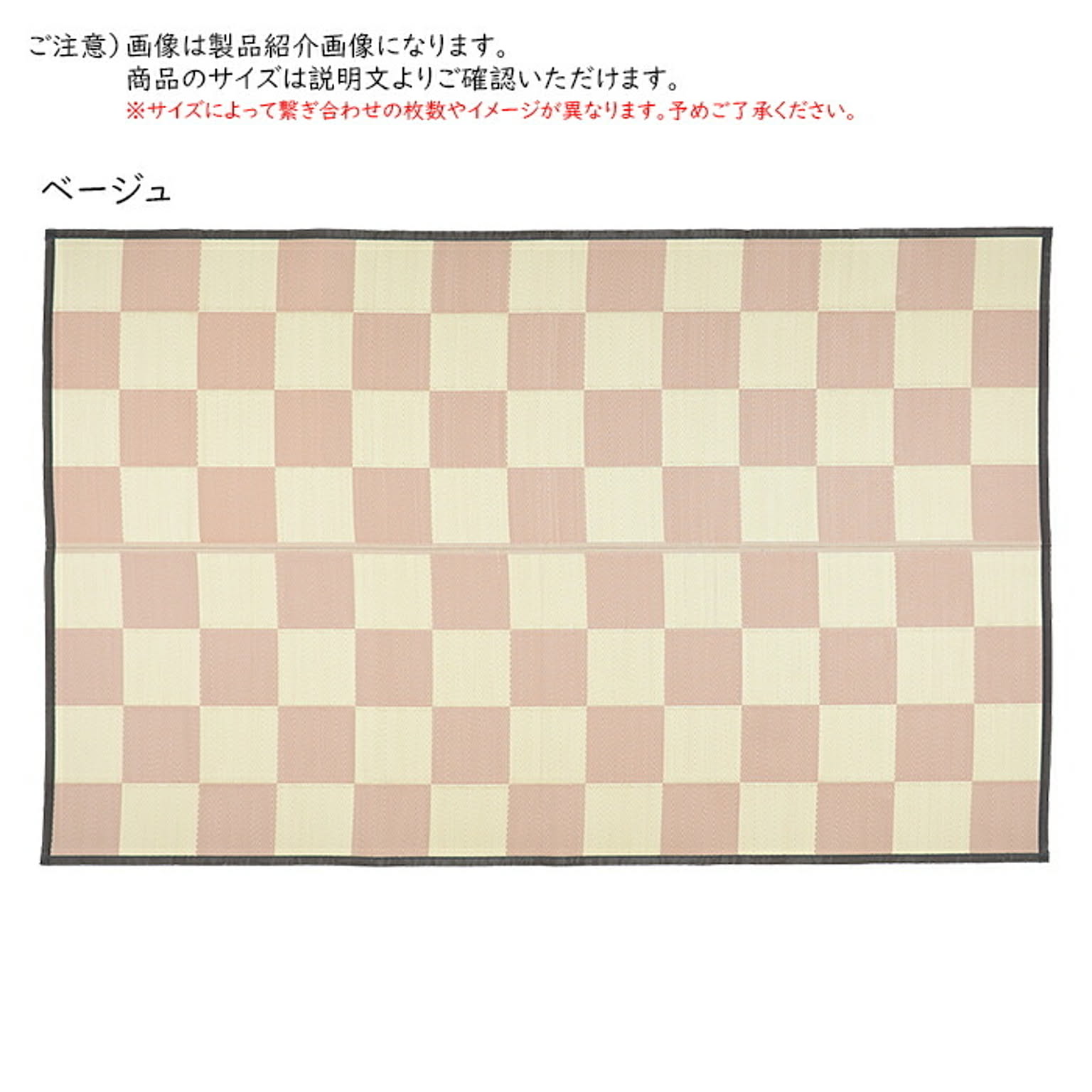 ござ・い草ラグ