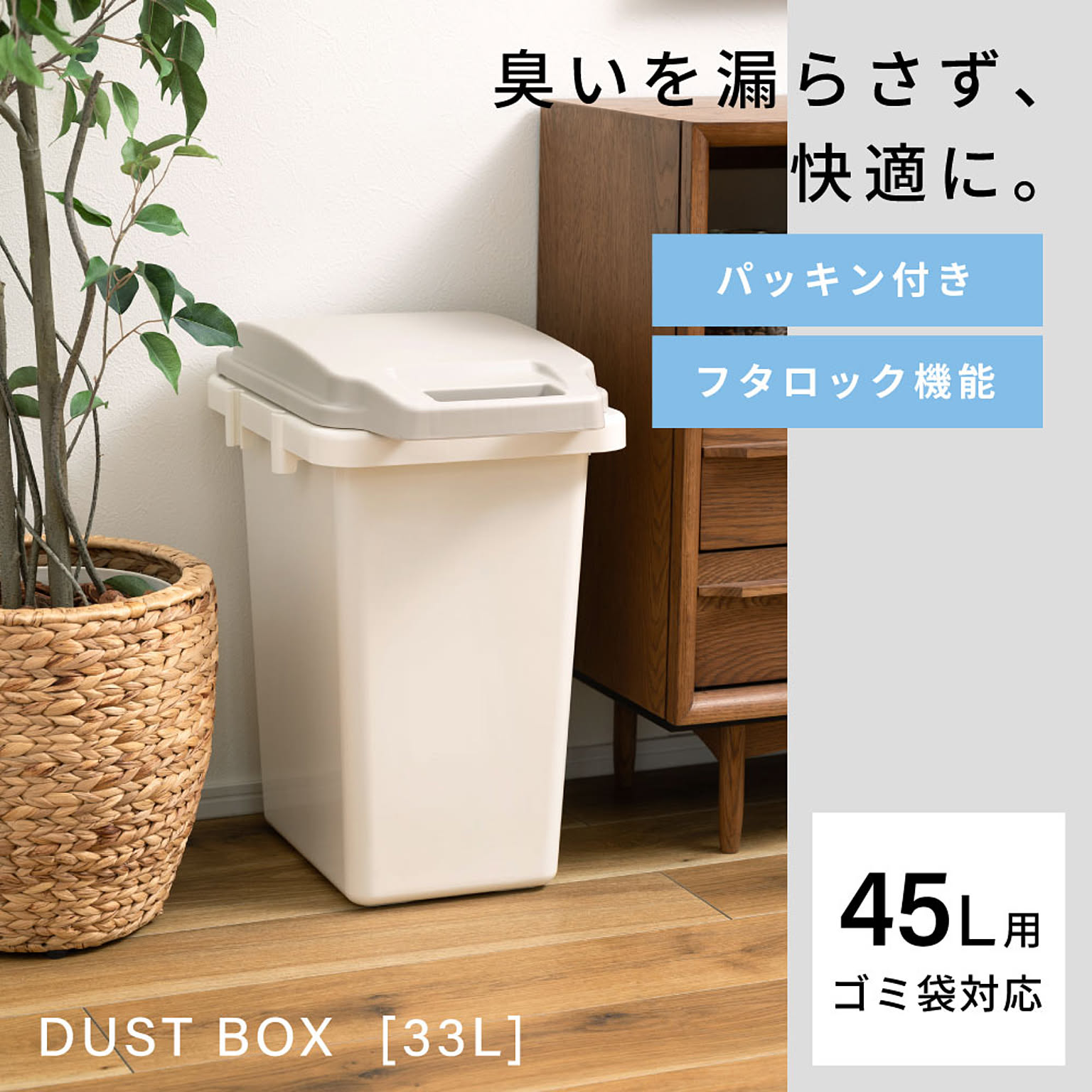 ゴミ箱・ダストボックス