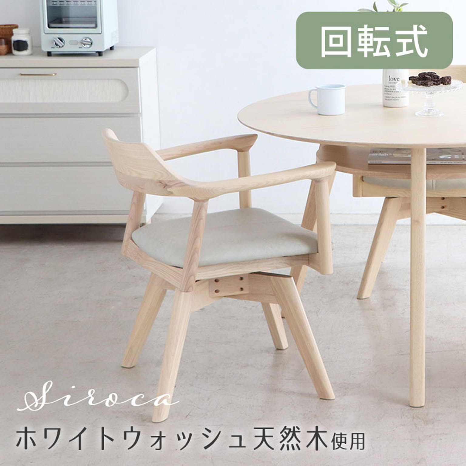 ダイニングチェア