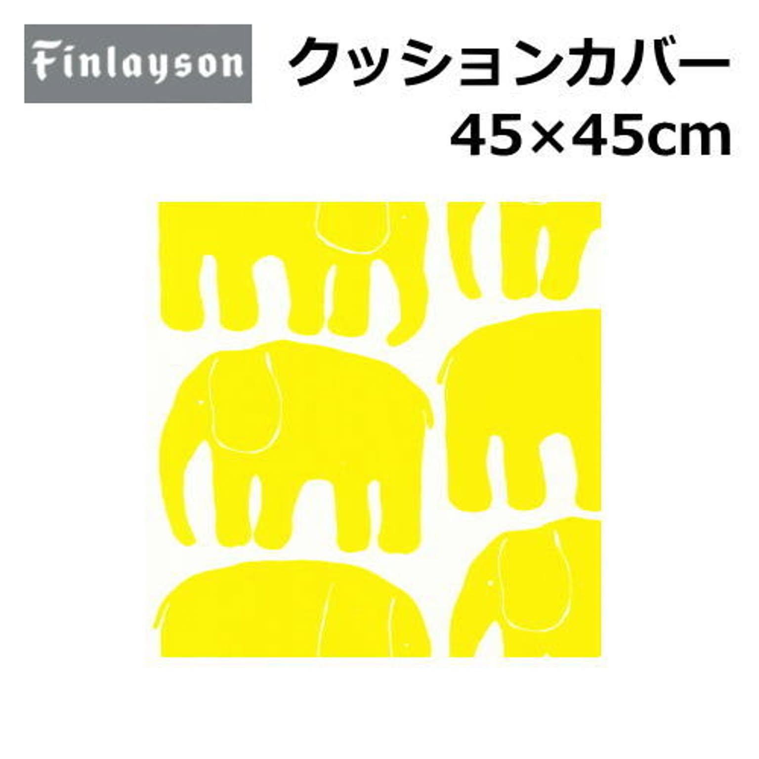 クッションカバー