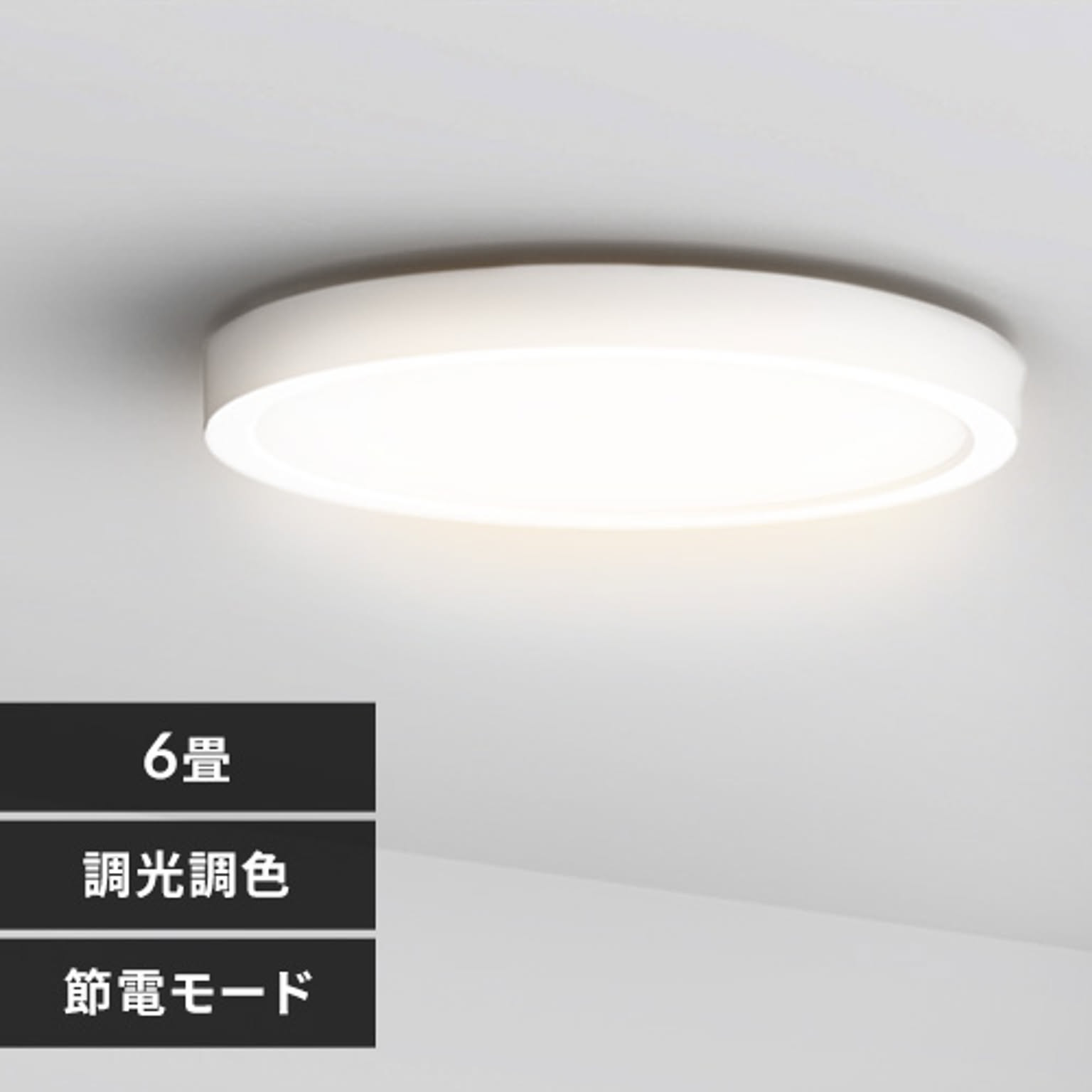 シーリングライト