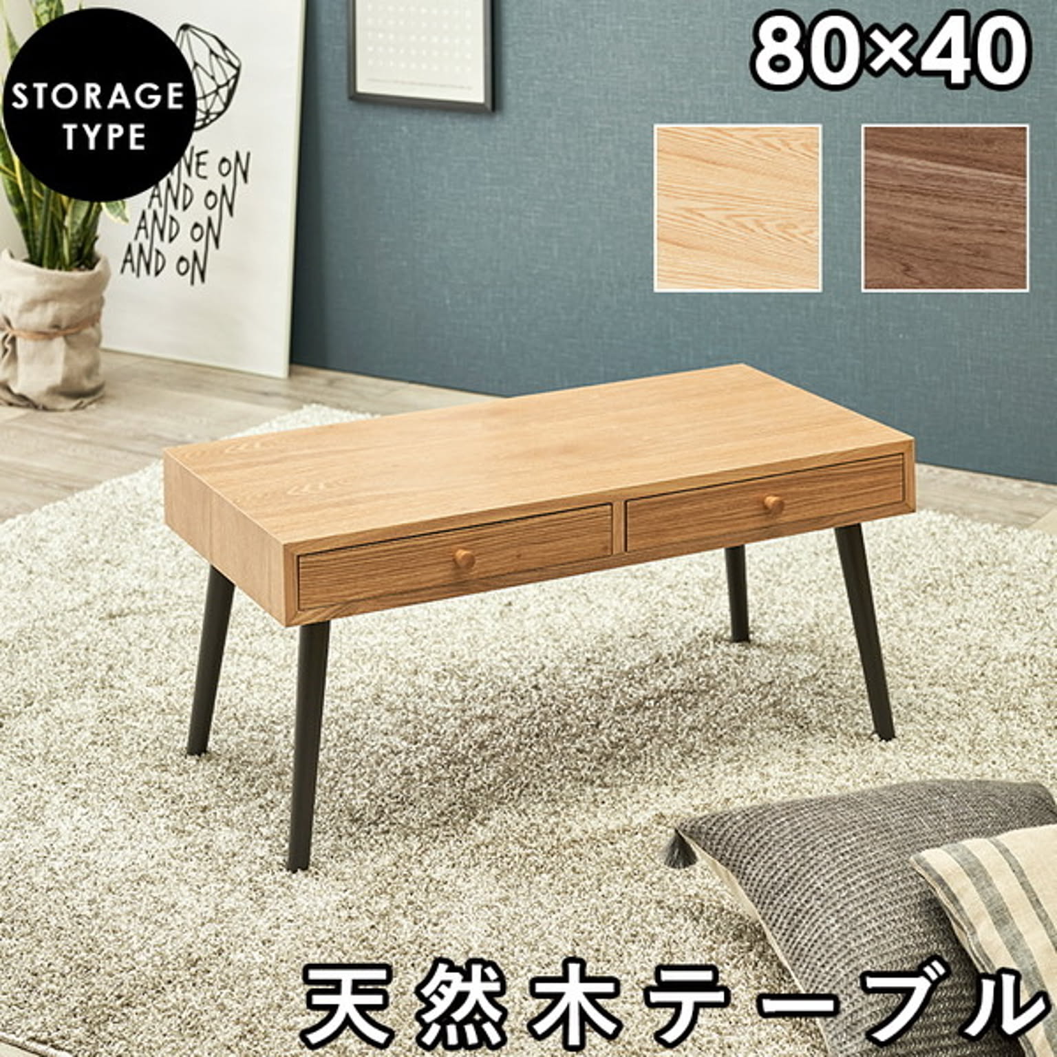 センターテーブル・ローテーブル