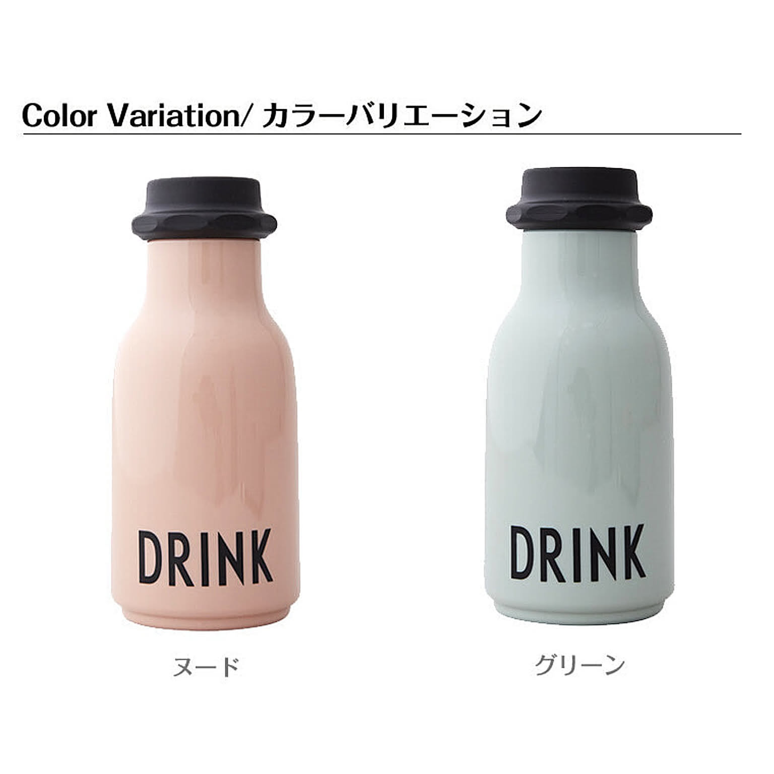 水筒・マグボトル