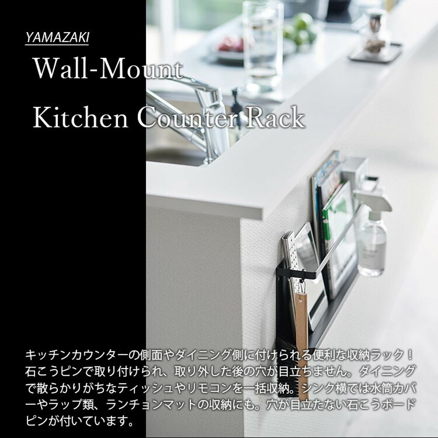 キッチンウォールラック