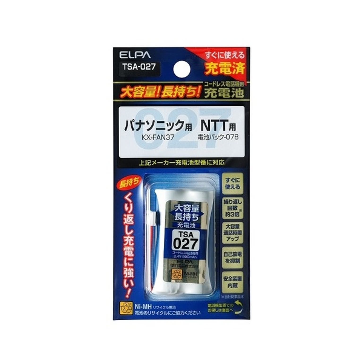 電池・充電池