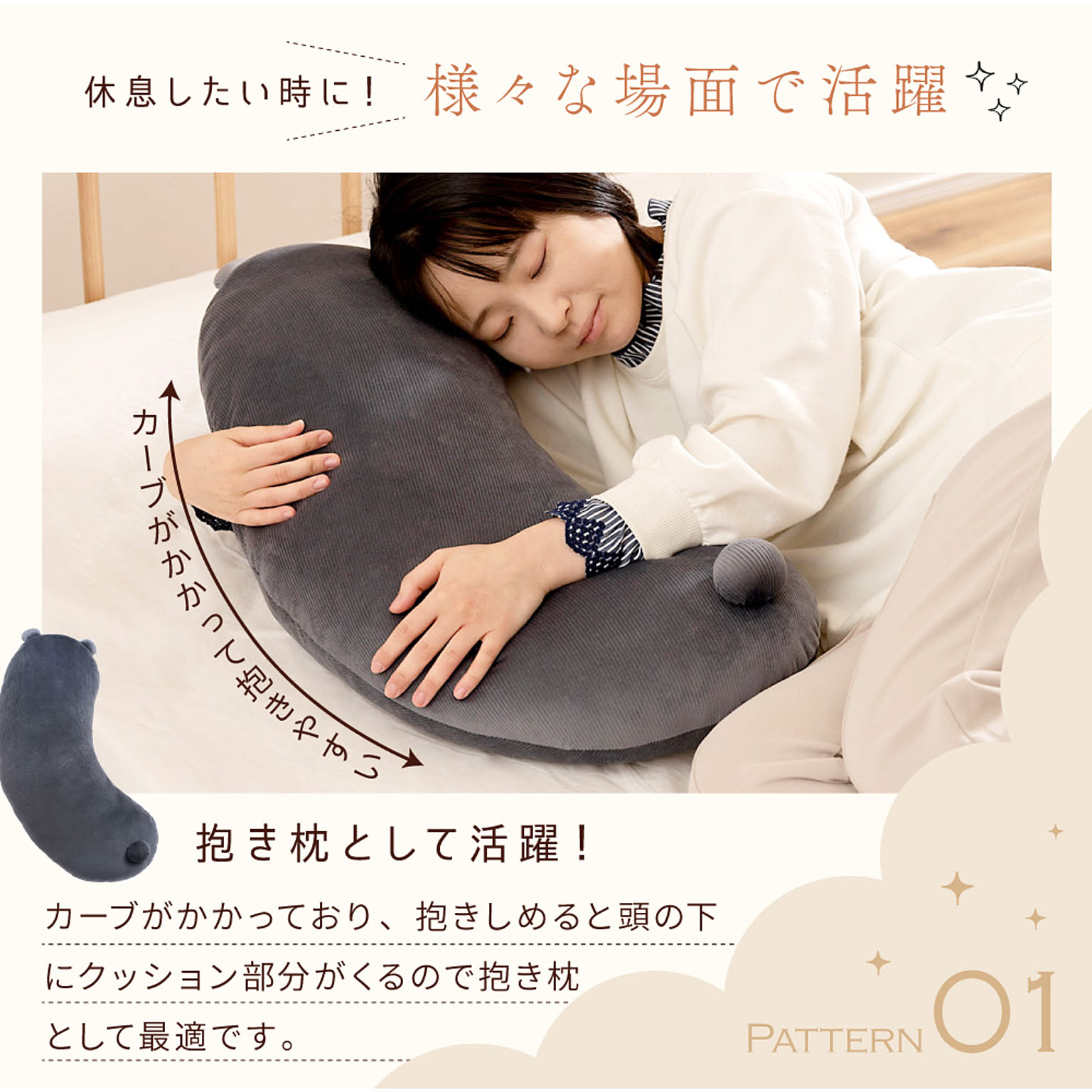 抱き枕