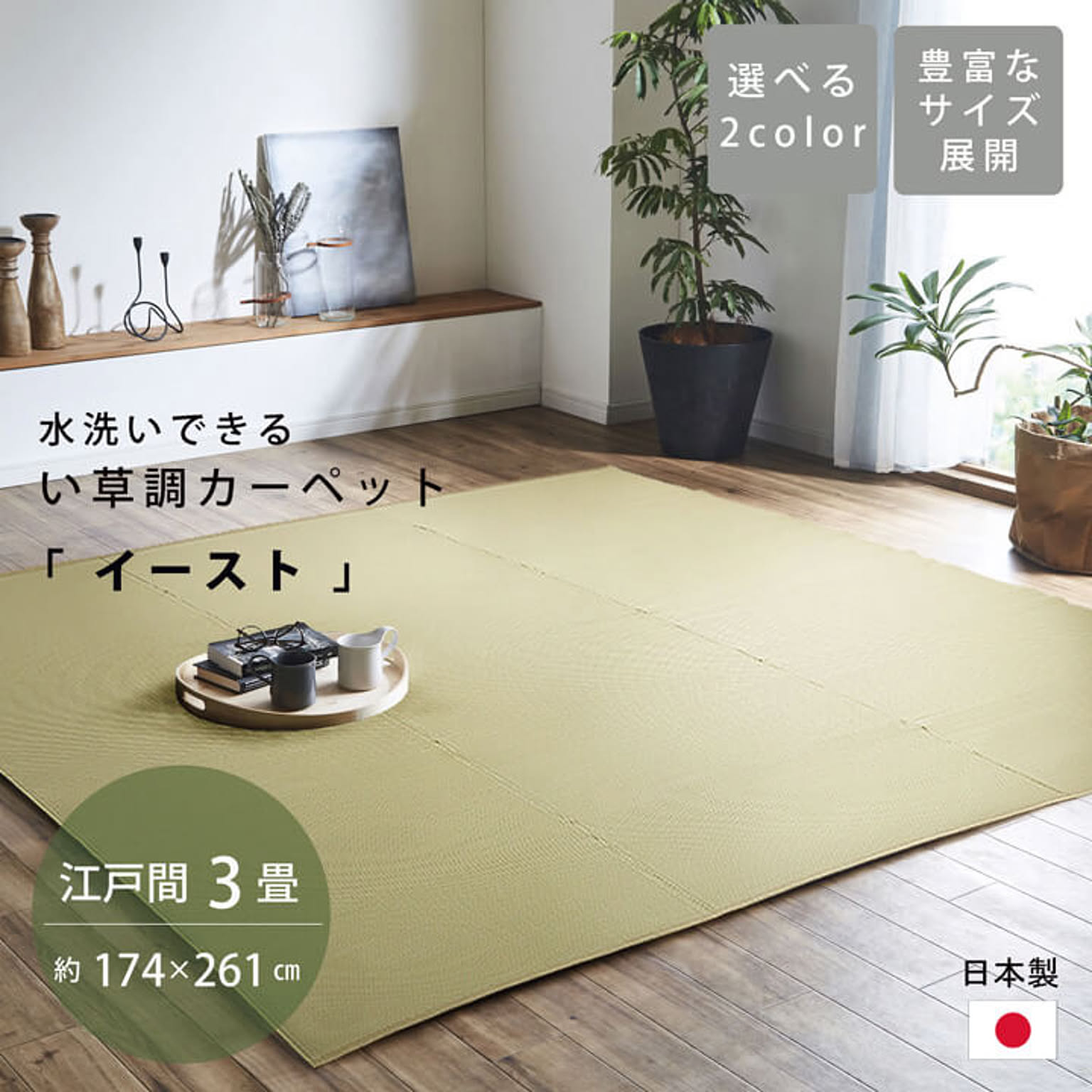 洗える PPカーペット 『イースト』 ベージュ 本間6畳（約286×382cm）【ベージュ】 