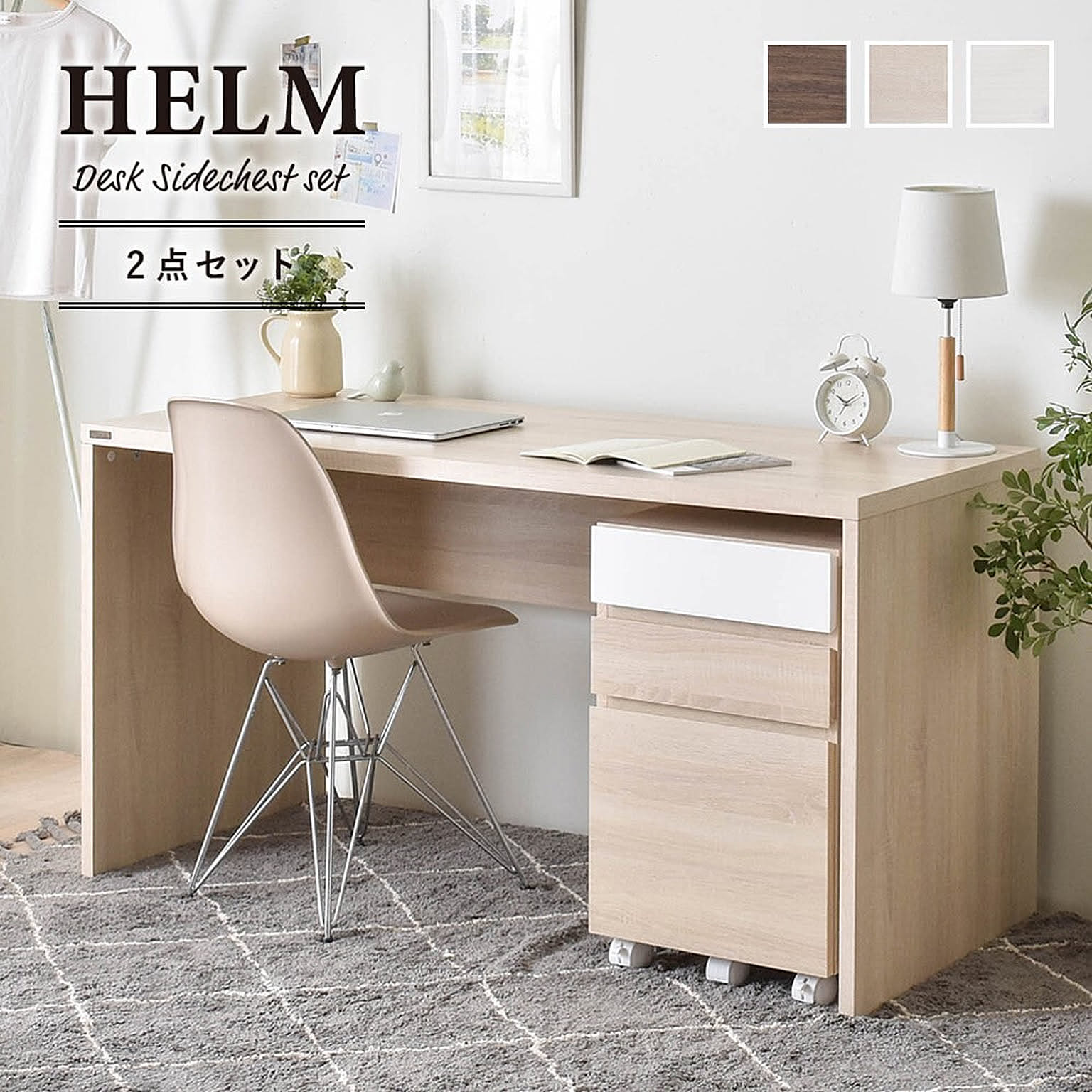 佐藤産業 HELM デスク140cm 引出しセット ブラウン - 通販 | 家具と
