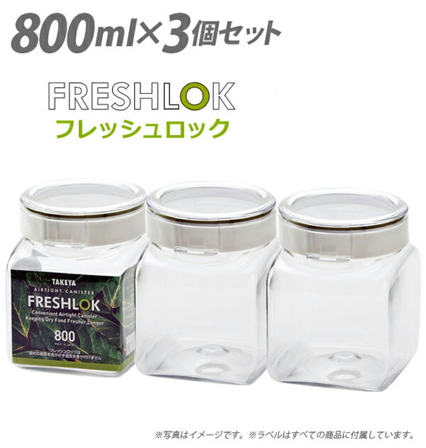 フレッシュロック 角型 800ml 3個セット