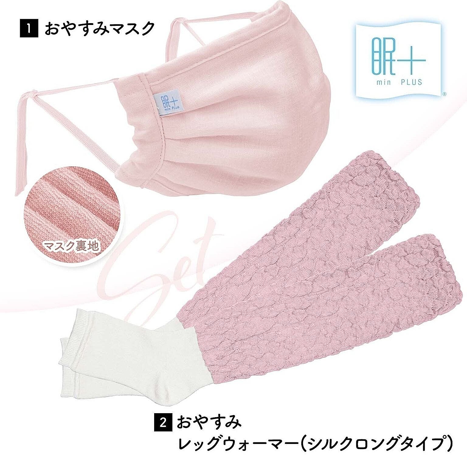 眠プラス　おやすみマスク ＆ おやすみレッグウォーマーシルク ロングタイプ