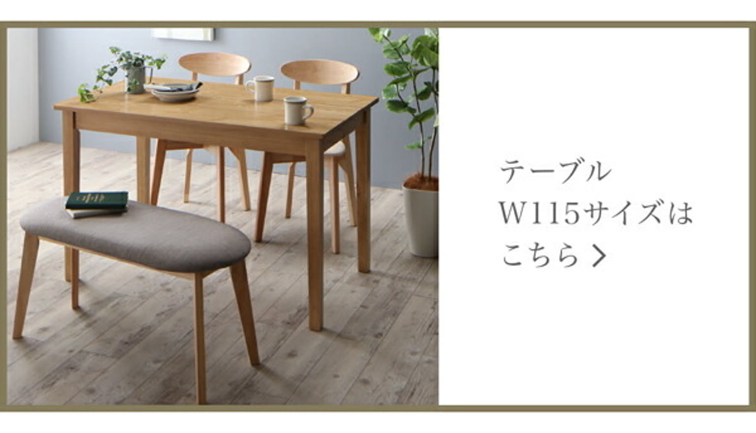 ダイニングテーブル