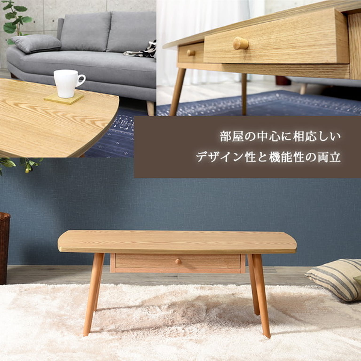 センターテーブル・ローテーブル
