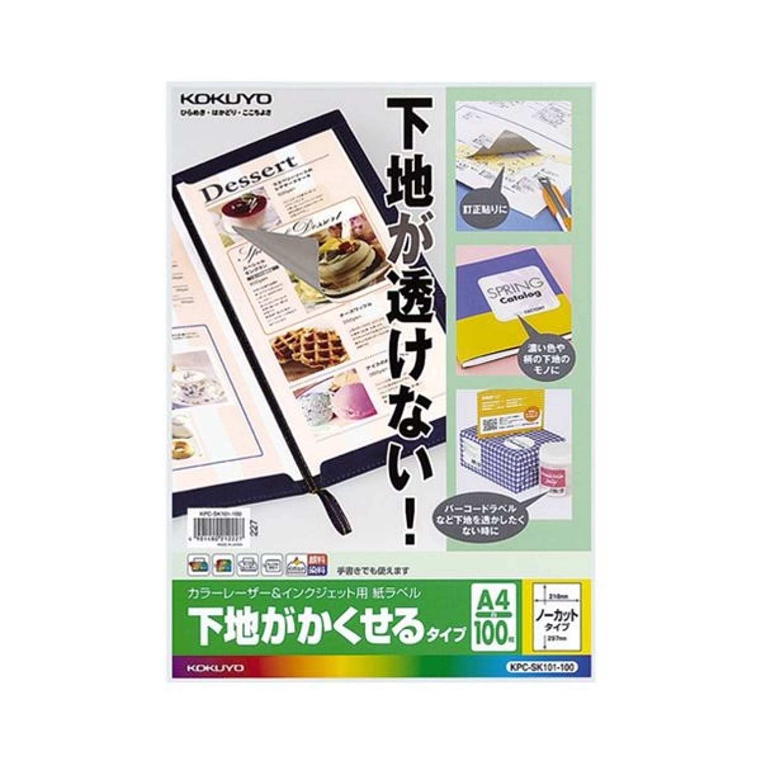 まとめコクヨカラーレーザー&インクジェットプリンタ用紙ラベル 下地がかくせるタイプ A4 ノーカット KPC-SK101-1001冊100シート×3セット