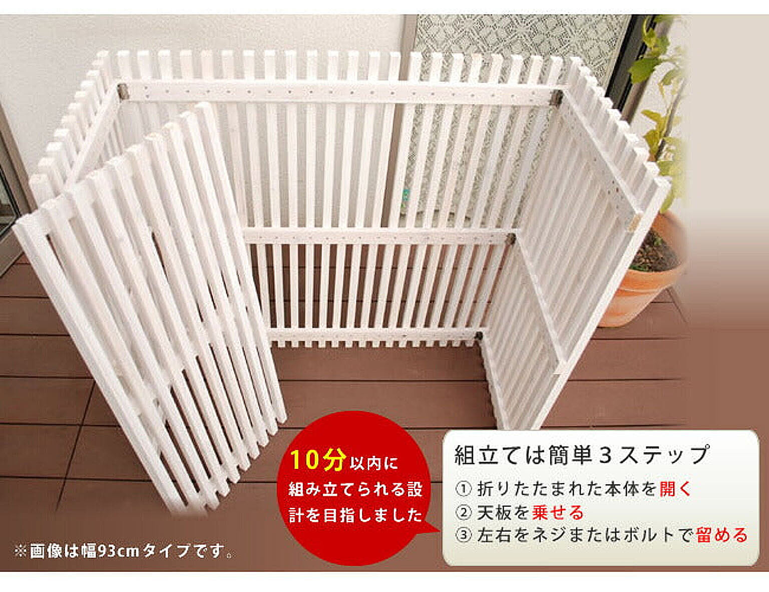 室外機カバー