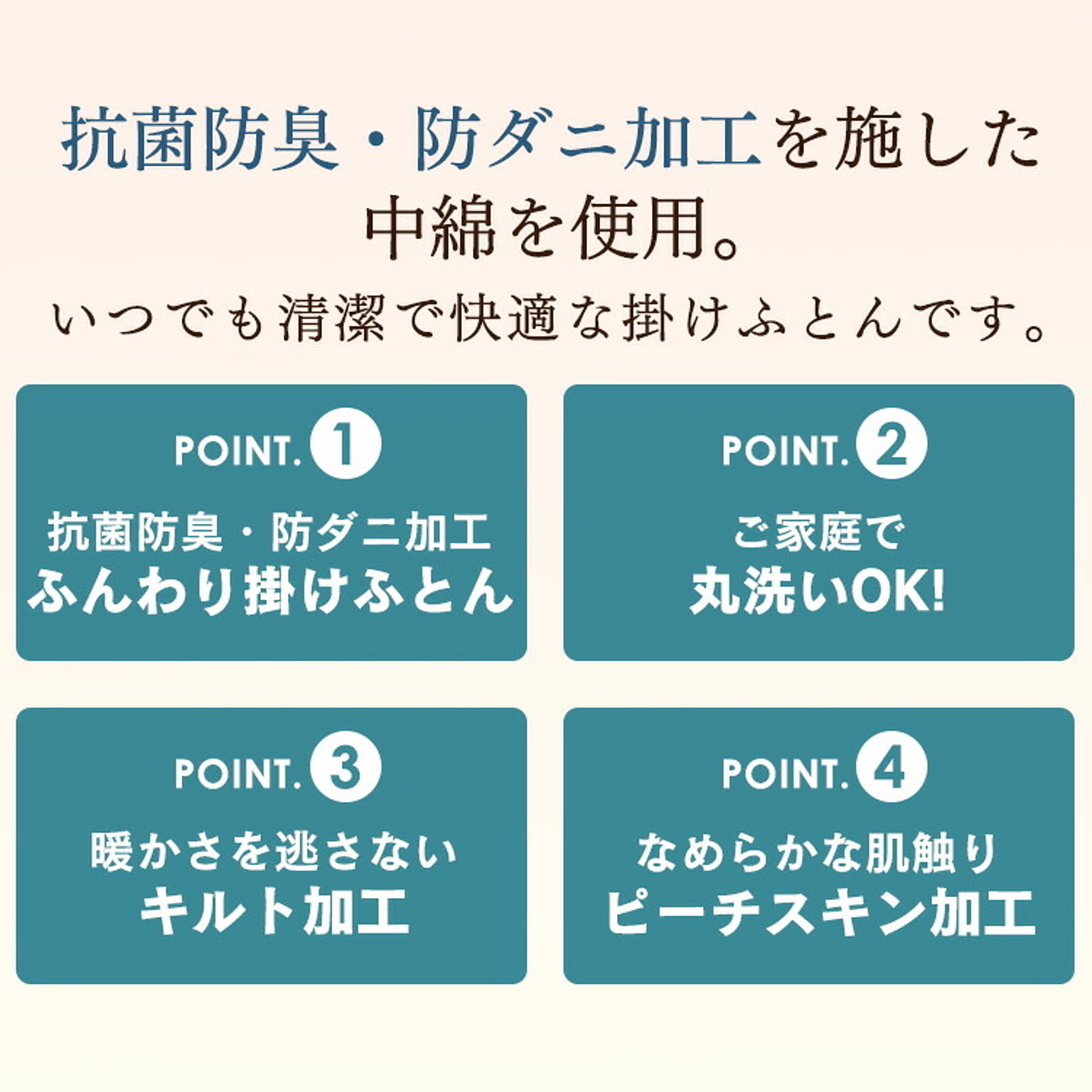 掛け布団