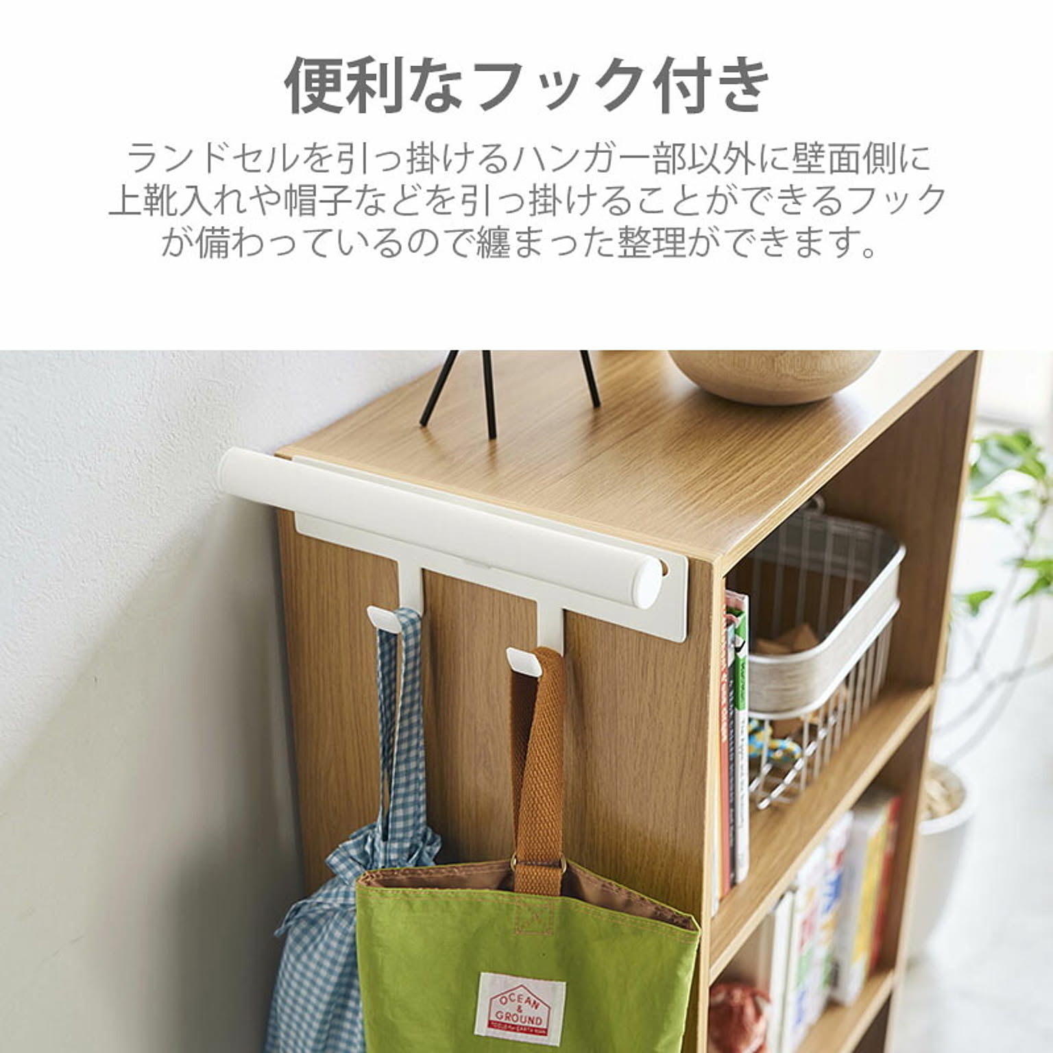 ランドセルラック