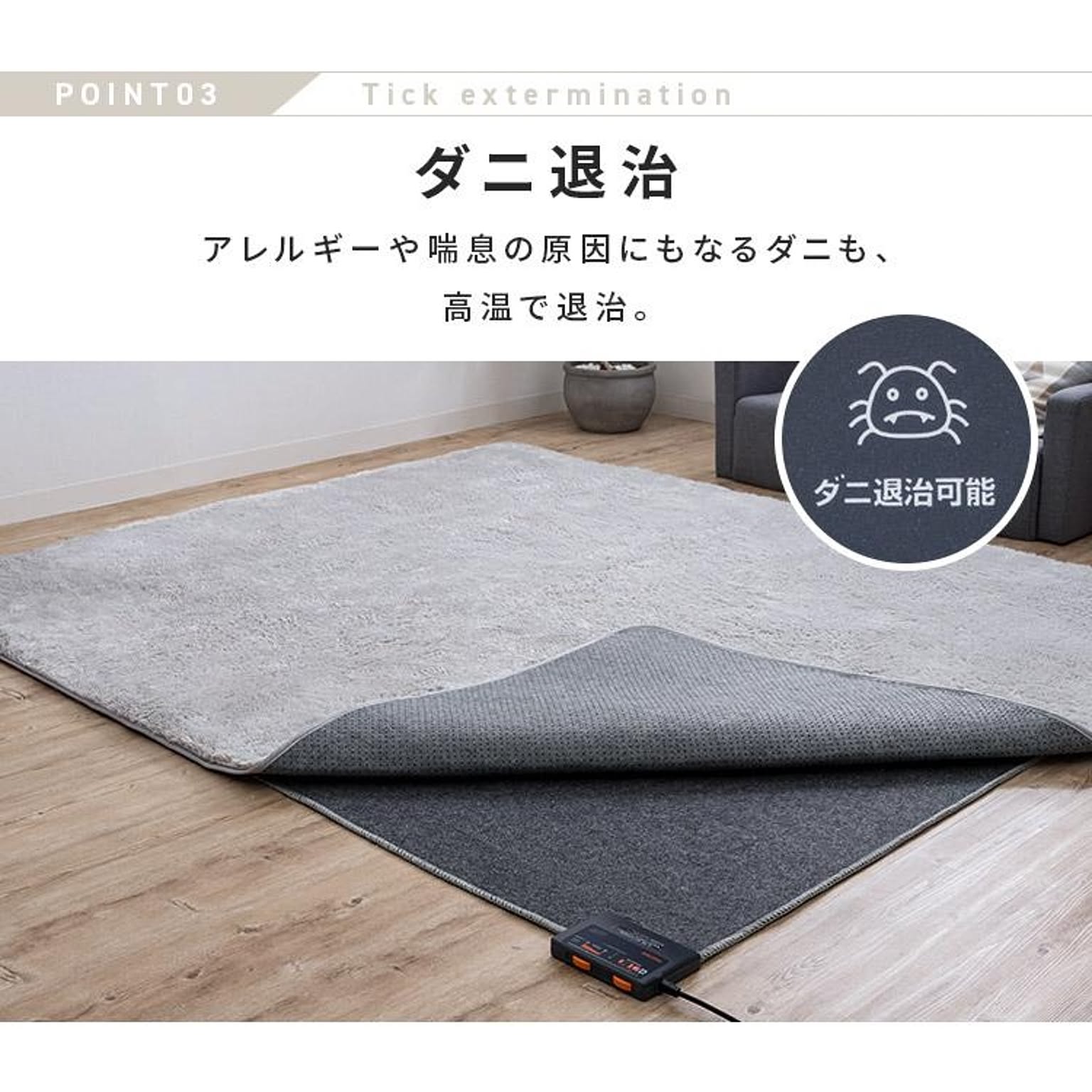 ホットカーペット