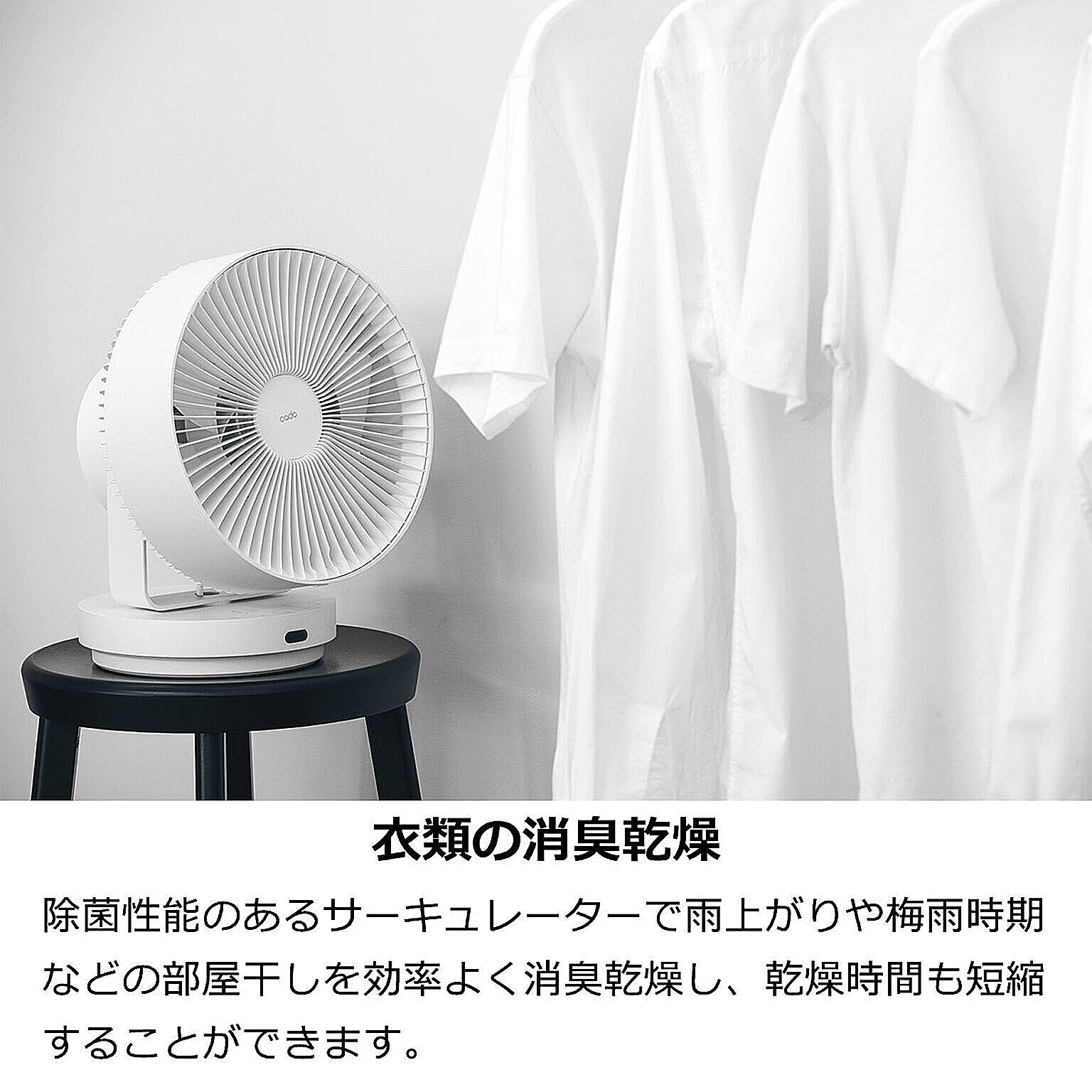 サーキュレーター