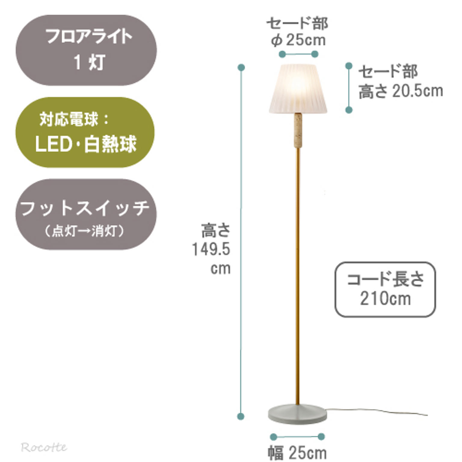 フロアランプ・スタンドライト