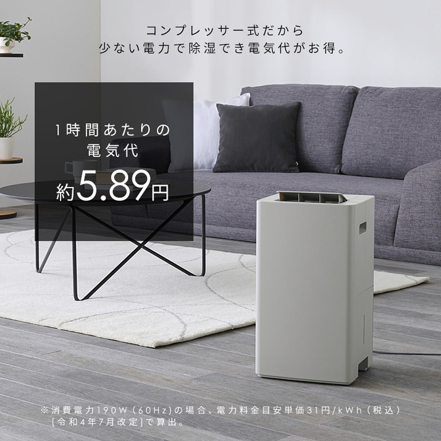 空気清浄機・除湿機