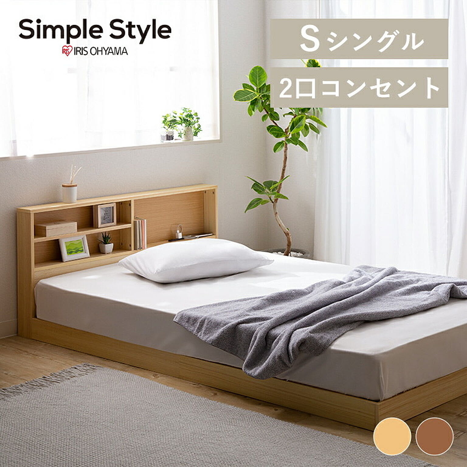 すのこベッド