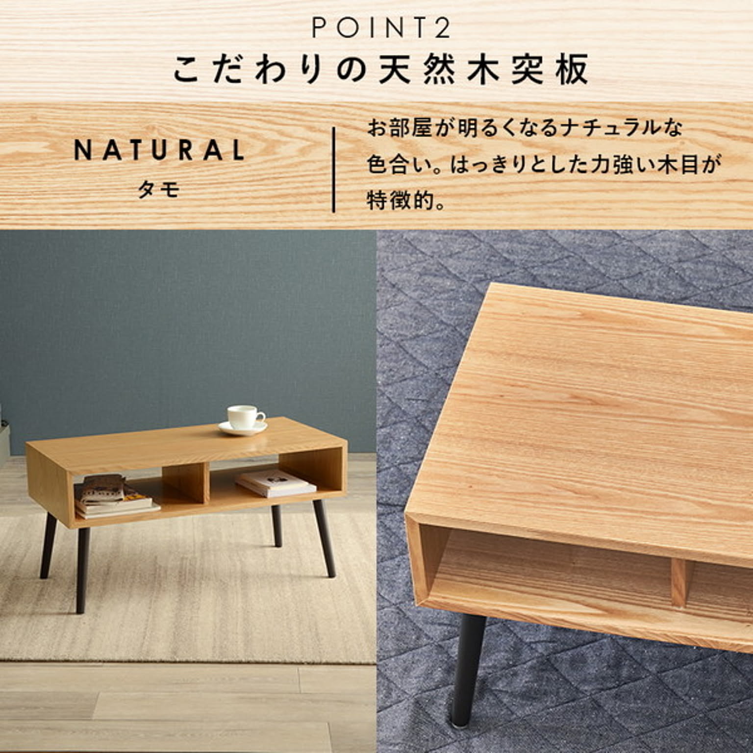 センターテーブル・ローテーブル