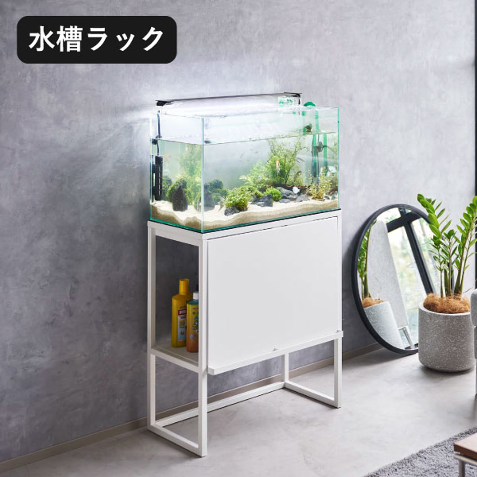 山崎実業 水槽ラック タワー tower