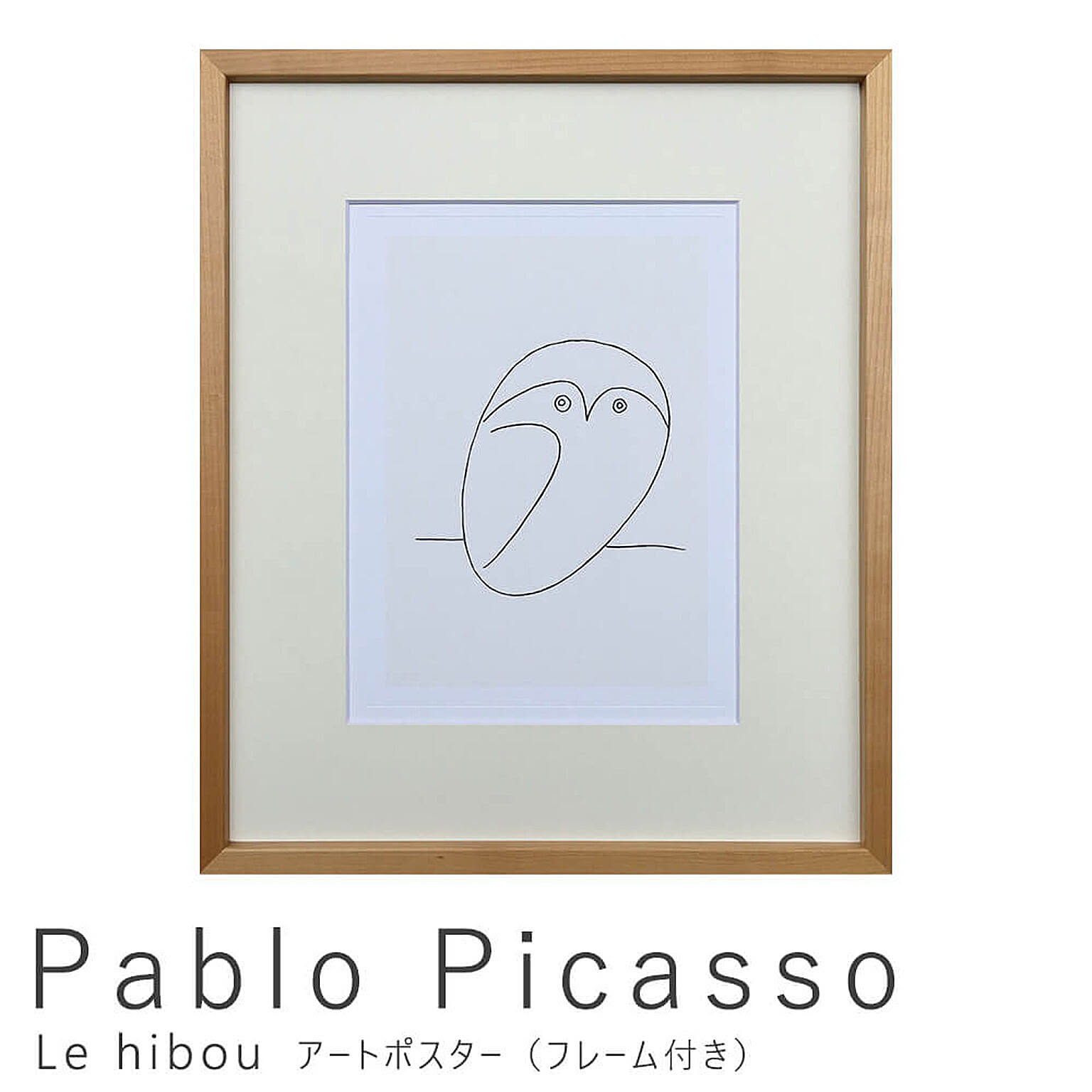 Pablo Picasso（パブロ ピカソ） Le hibou アートポスター（フレーム付き） m10100