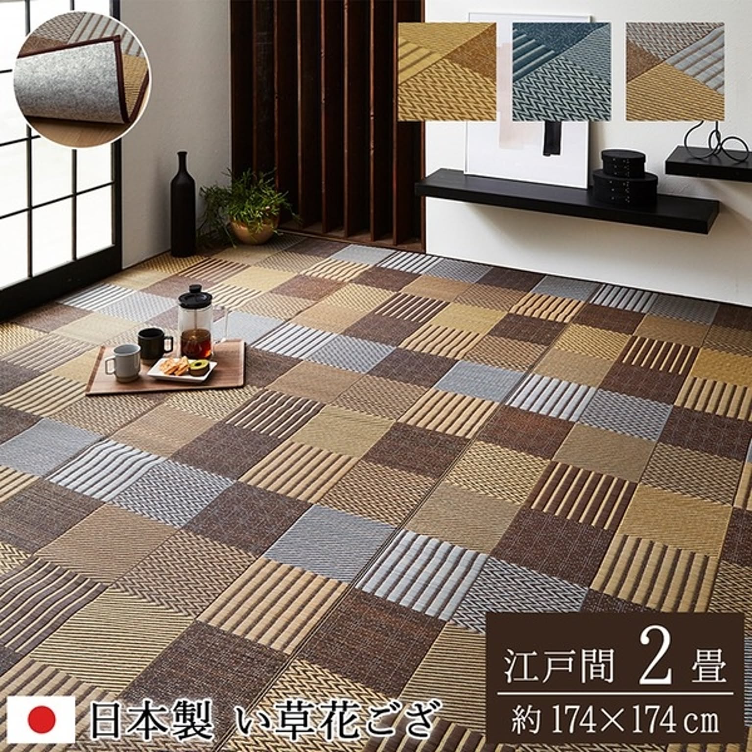 い草 花ござ ラグマット/絨毯 【江戸間2畳 約174×174cm ベージュ】 抗菌 防臭 消臭 調湿 パッチワーク風 日本製 〔リビング〕【代引不可】
