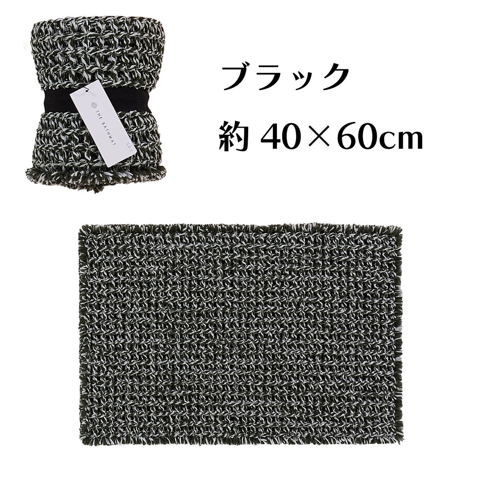 バスマット