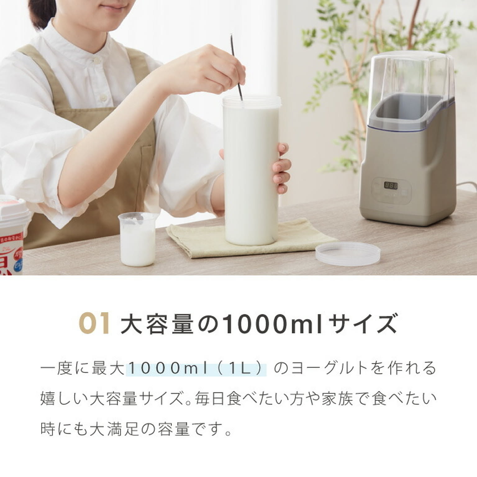 ヨーグルトメーカー