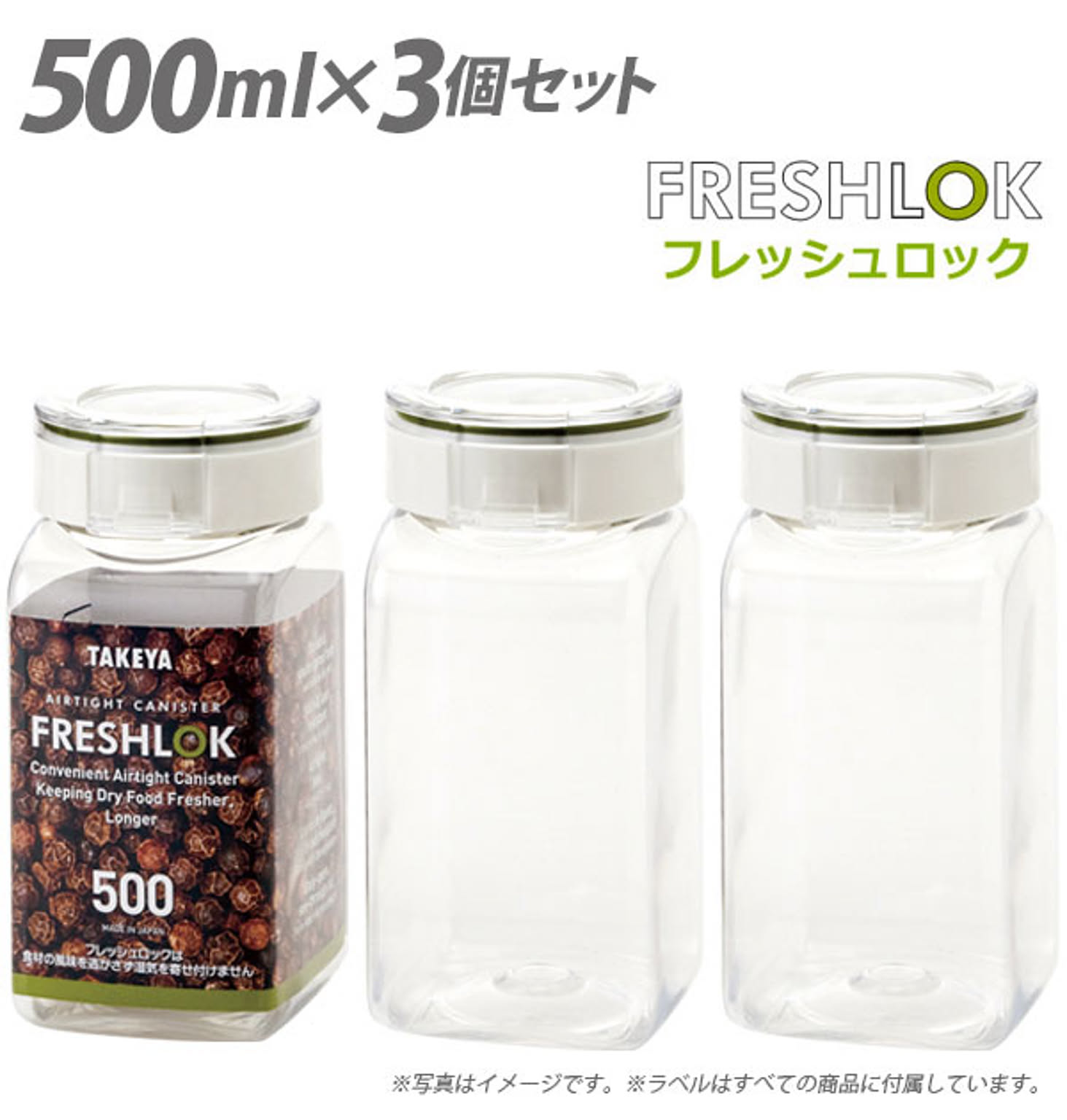 フレッシュロック角型 500ml 3個セット