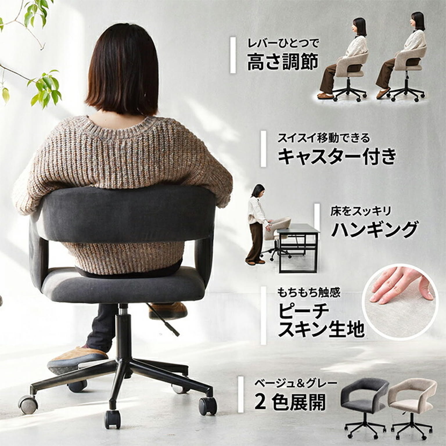 デスクチェア・ワークチェア