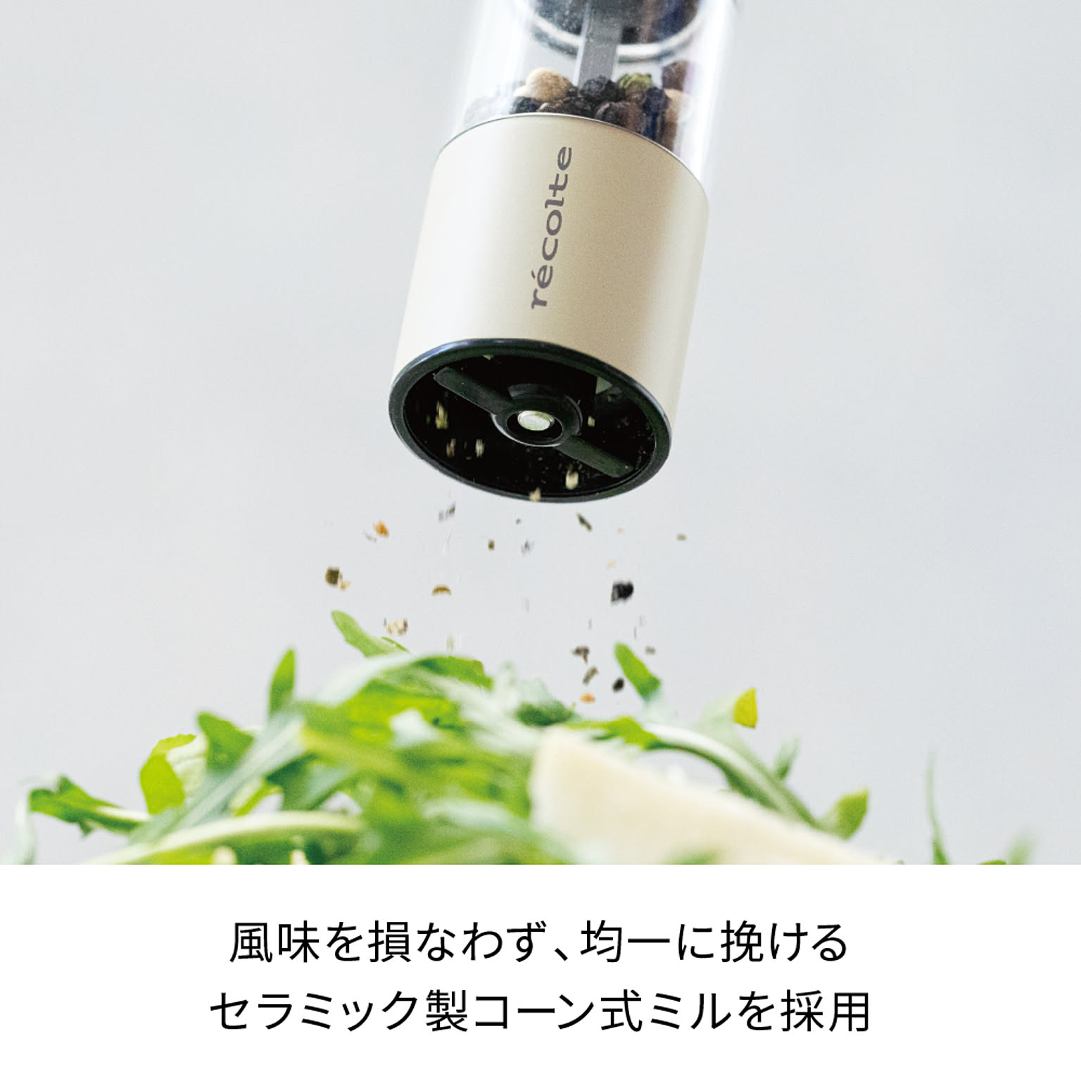 電動ミル