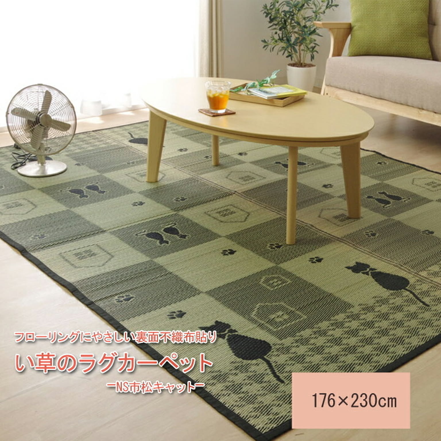 い草ラグ カーペット 約3畳 ネコ柄 長方形 『NS市松キャット』  約176×230cm （裏:不織布）滑りにくい加工 
