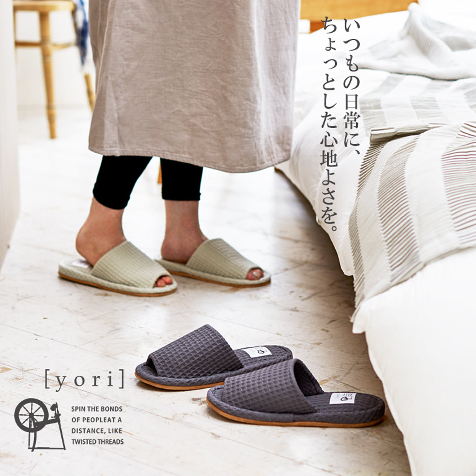 スリッパ