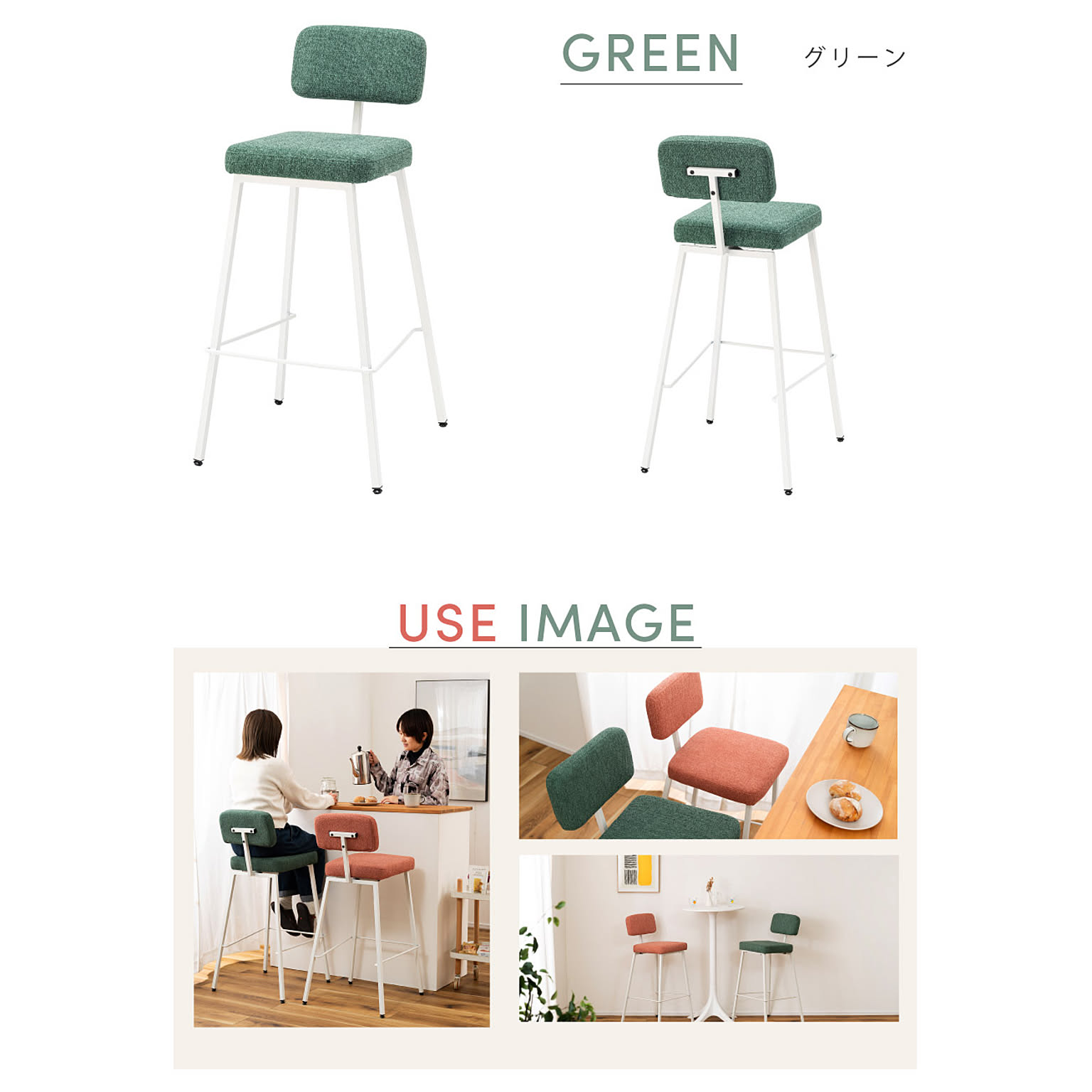 カウンターチェア