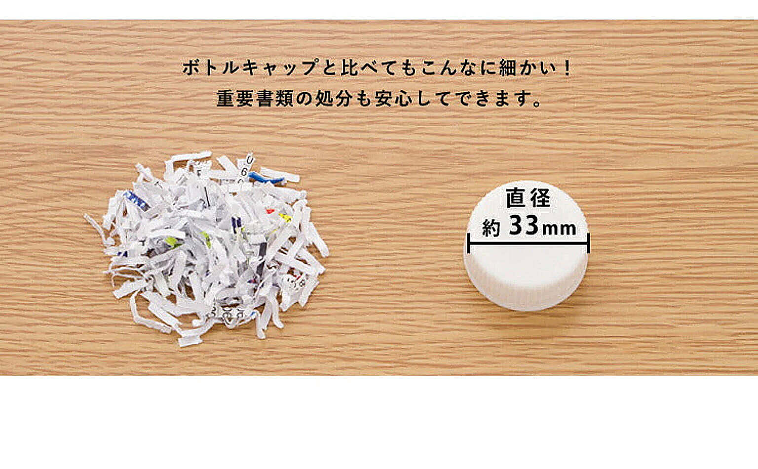 シュレッダー