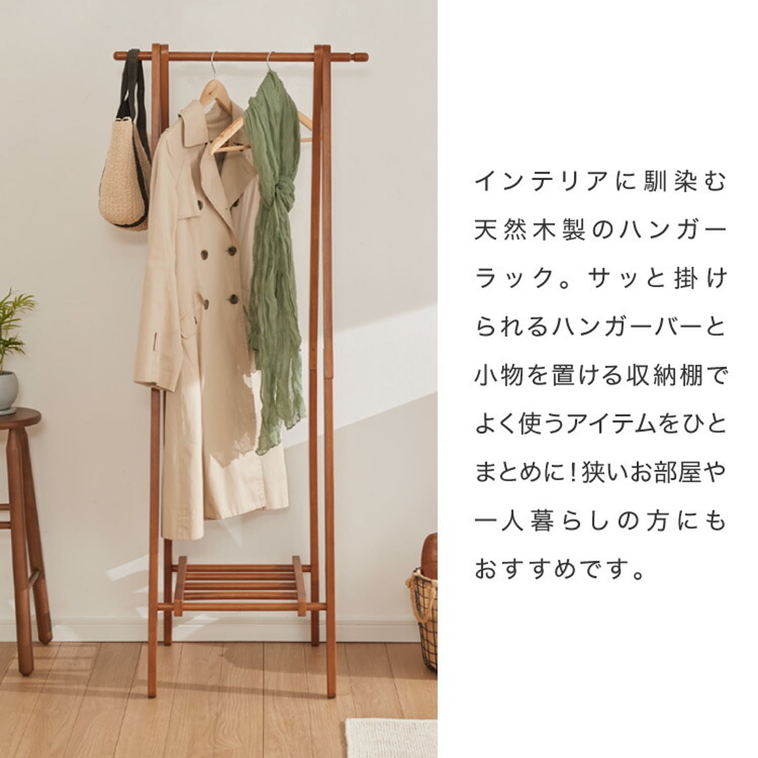 ハンガーラック・コートハンガー