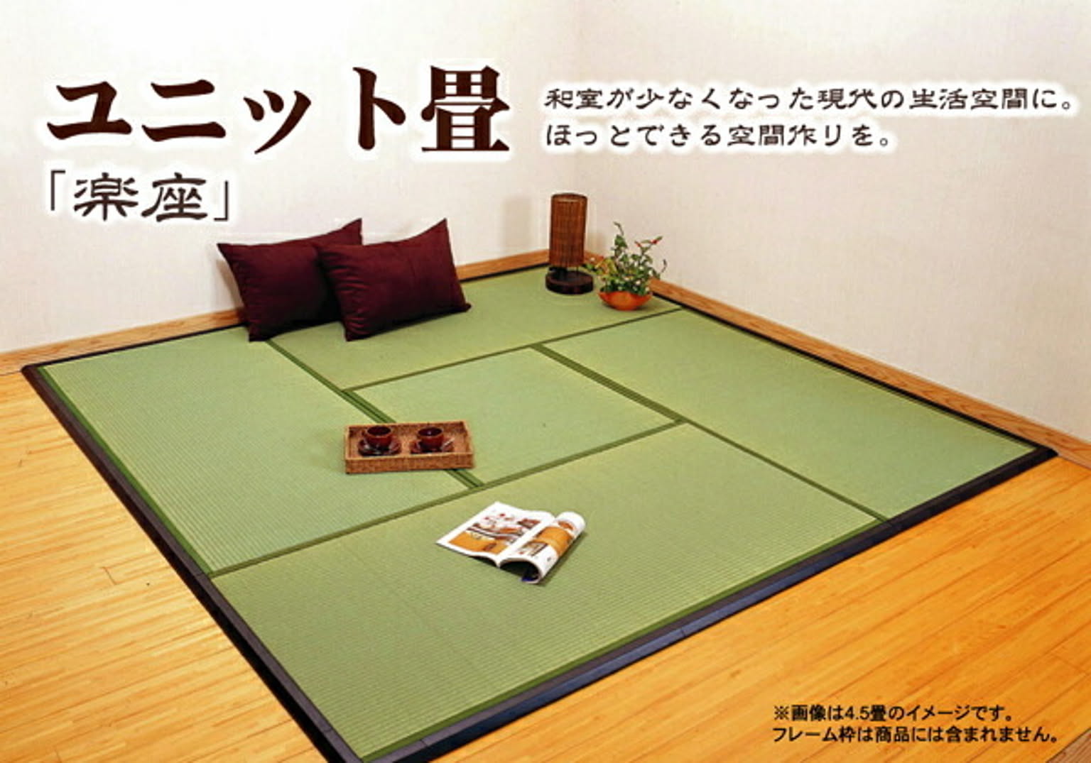 ござ・い草ラグ
