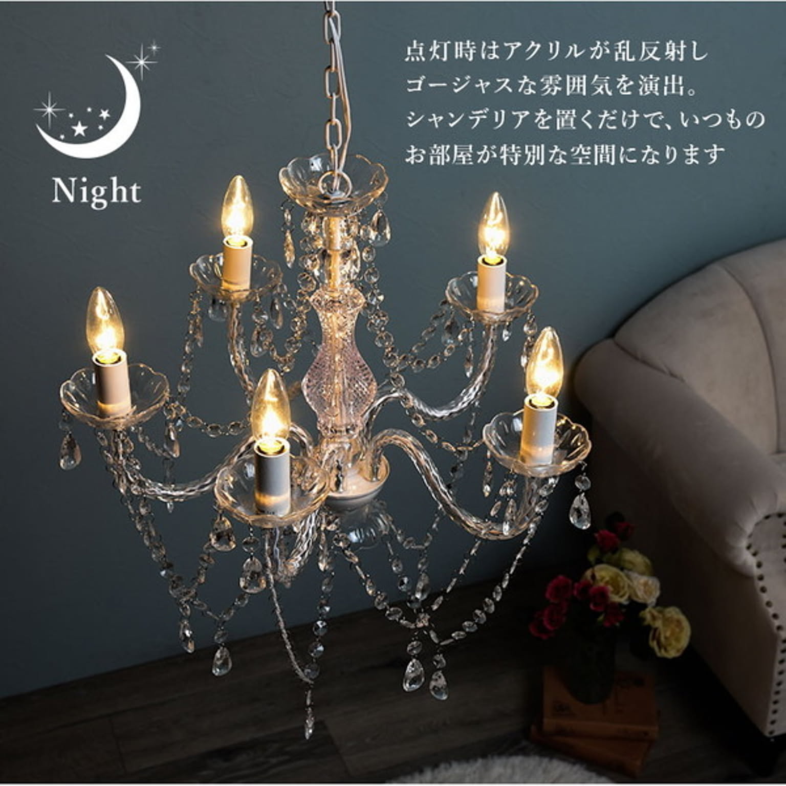 シャンデリア