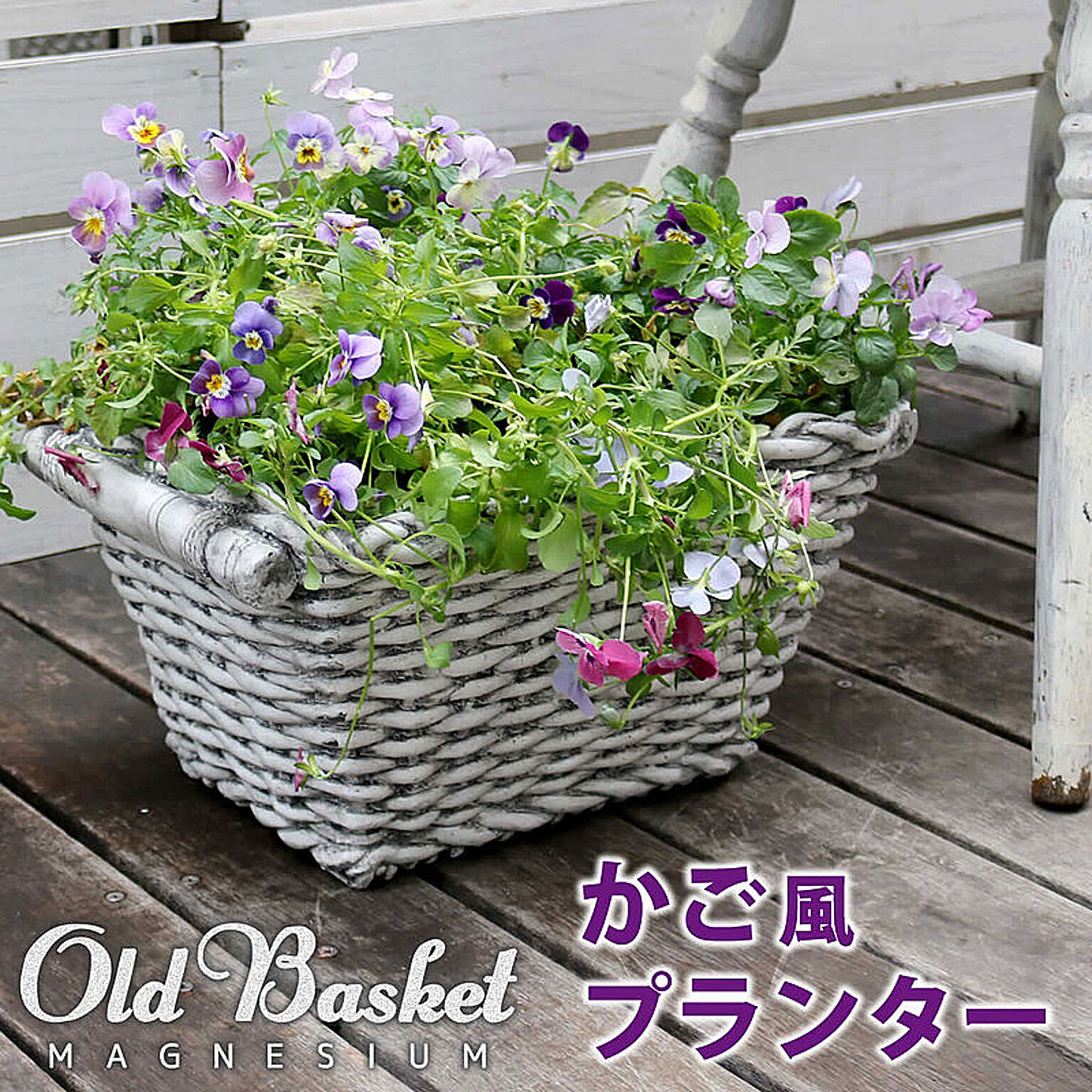 プランター・植木鉢