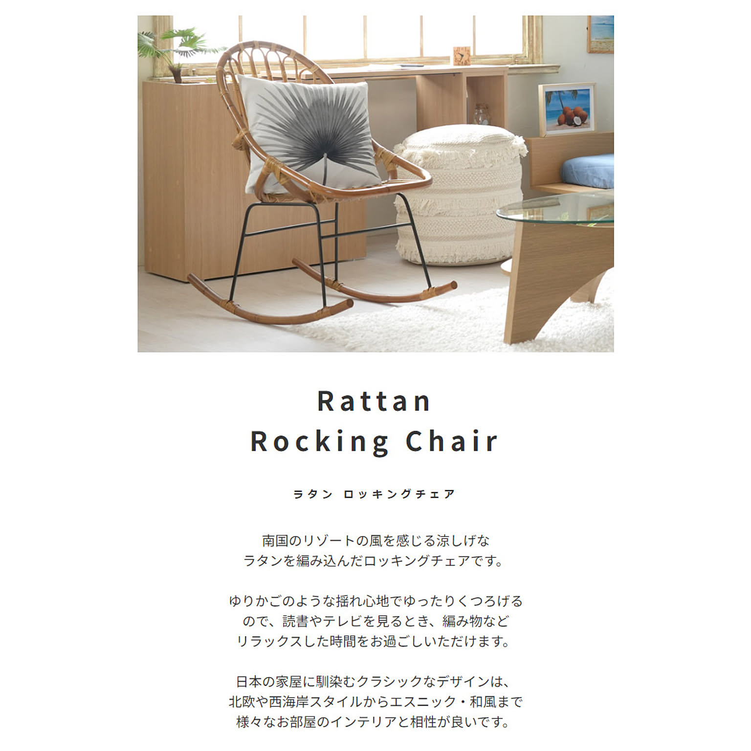 ロッキングチェア