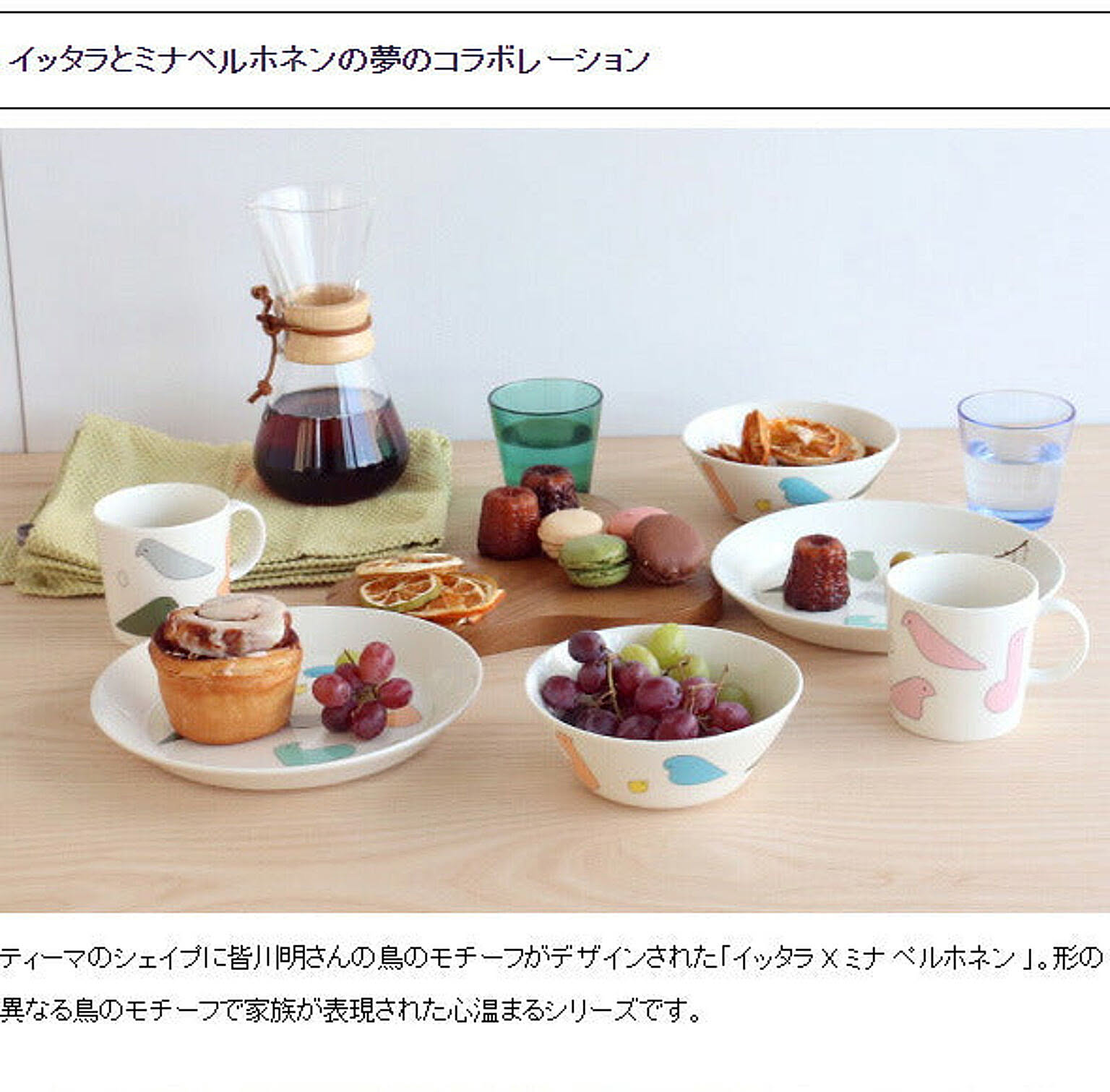 イッタラ × ミナ ペルホネン マグ 300ml バード ピンク iittala mina