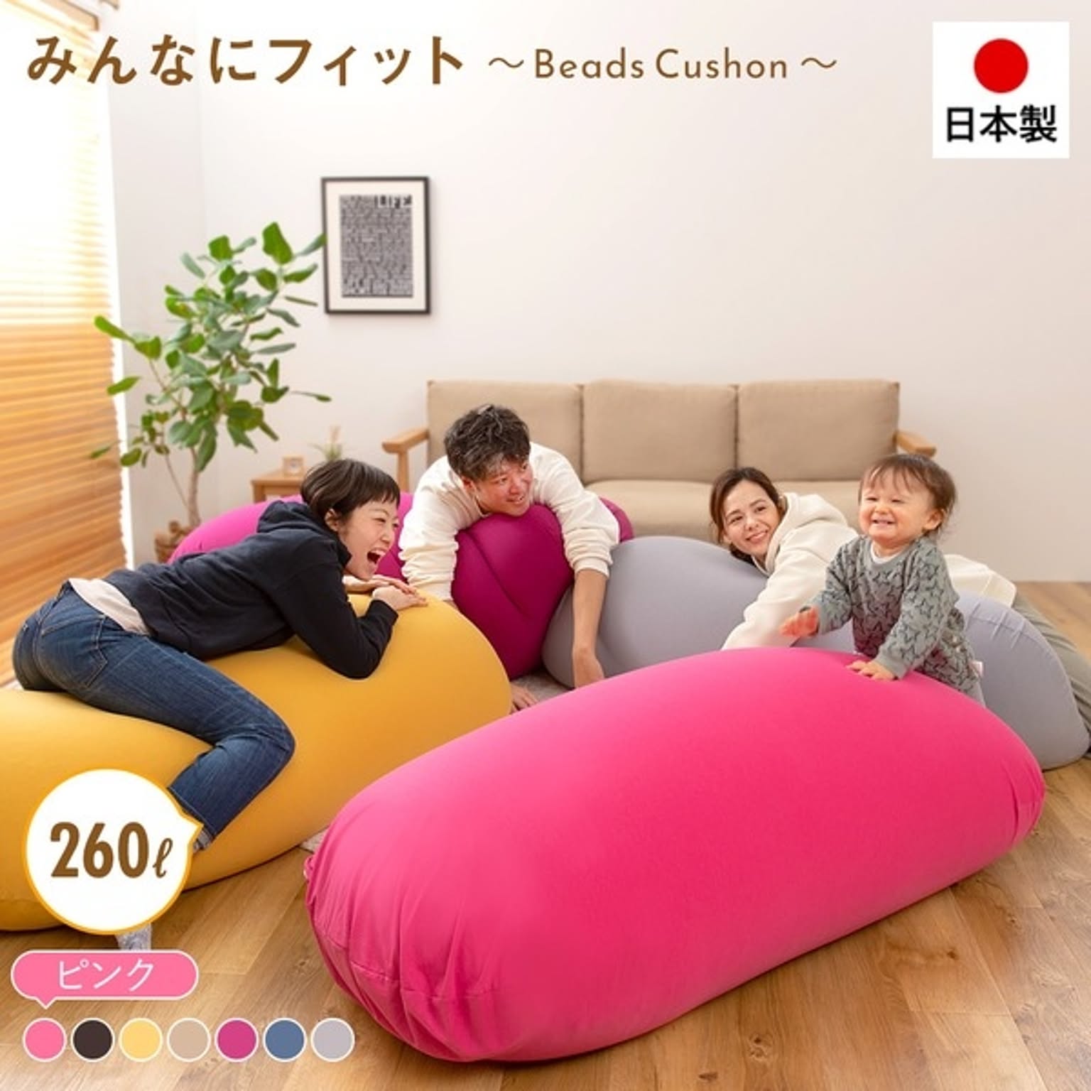 日本製 特大 ビーズクッション  ピンク  ビーズソファ 大きめ ビーズ補充可能 カバー おしゃれ においの少ない マイクロビーズ ローソファ 座椅子 大きいクッション 撥水カバー おうち時間