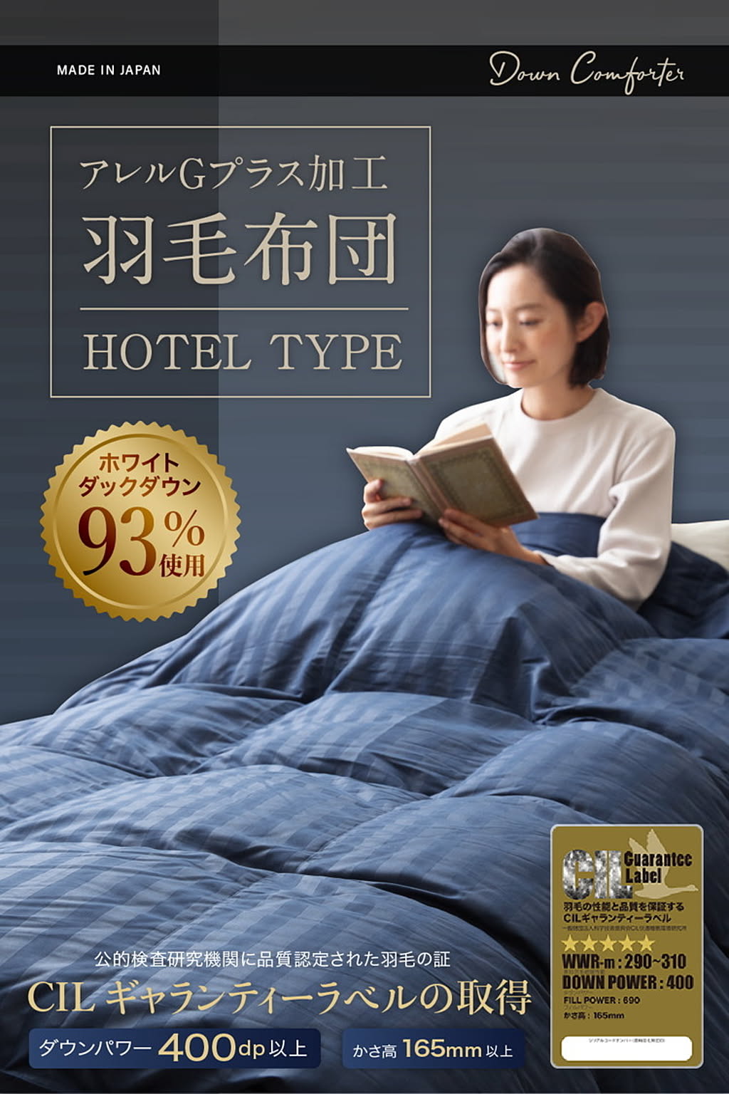 羽毛布団・羽根布団