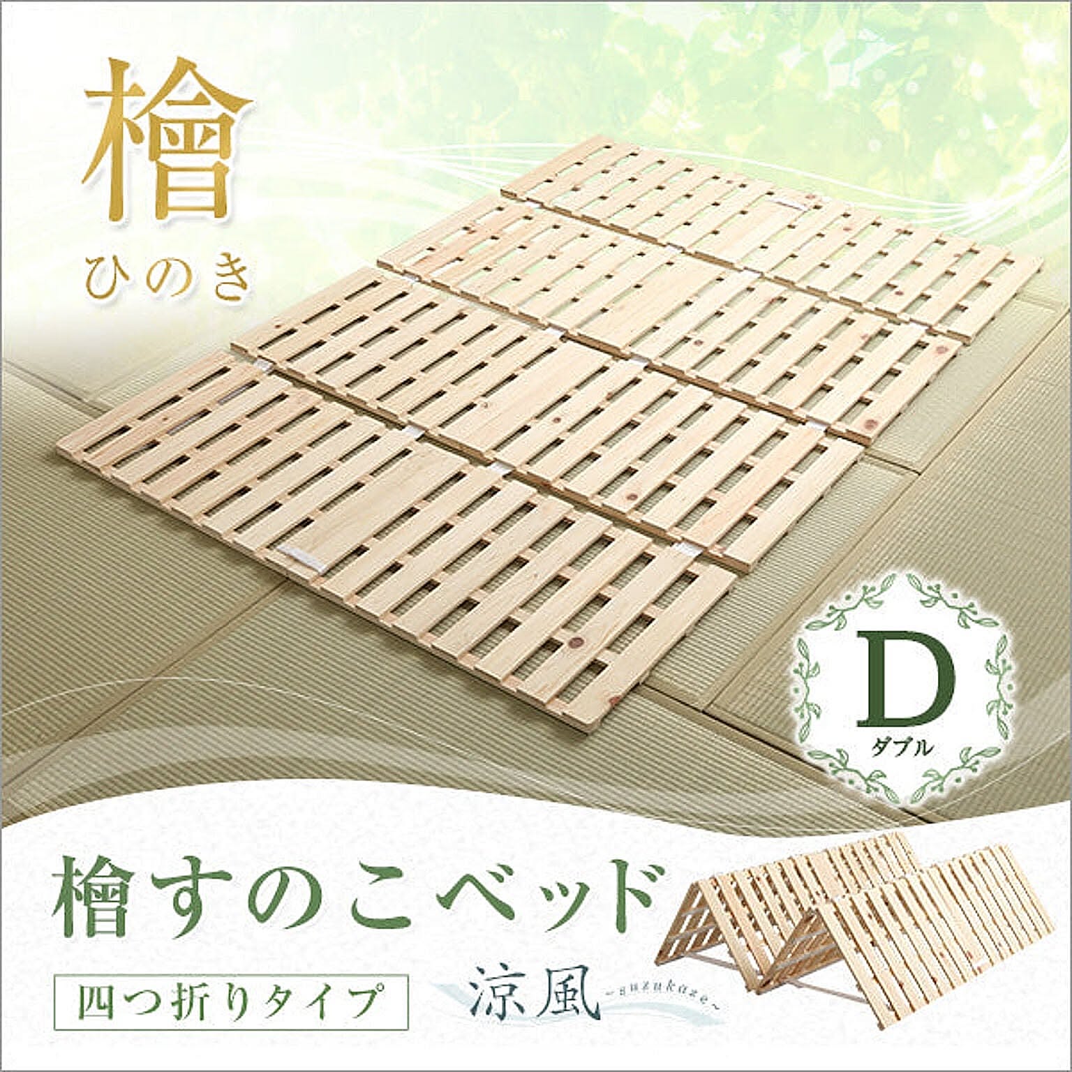 すのこベッド
