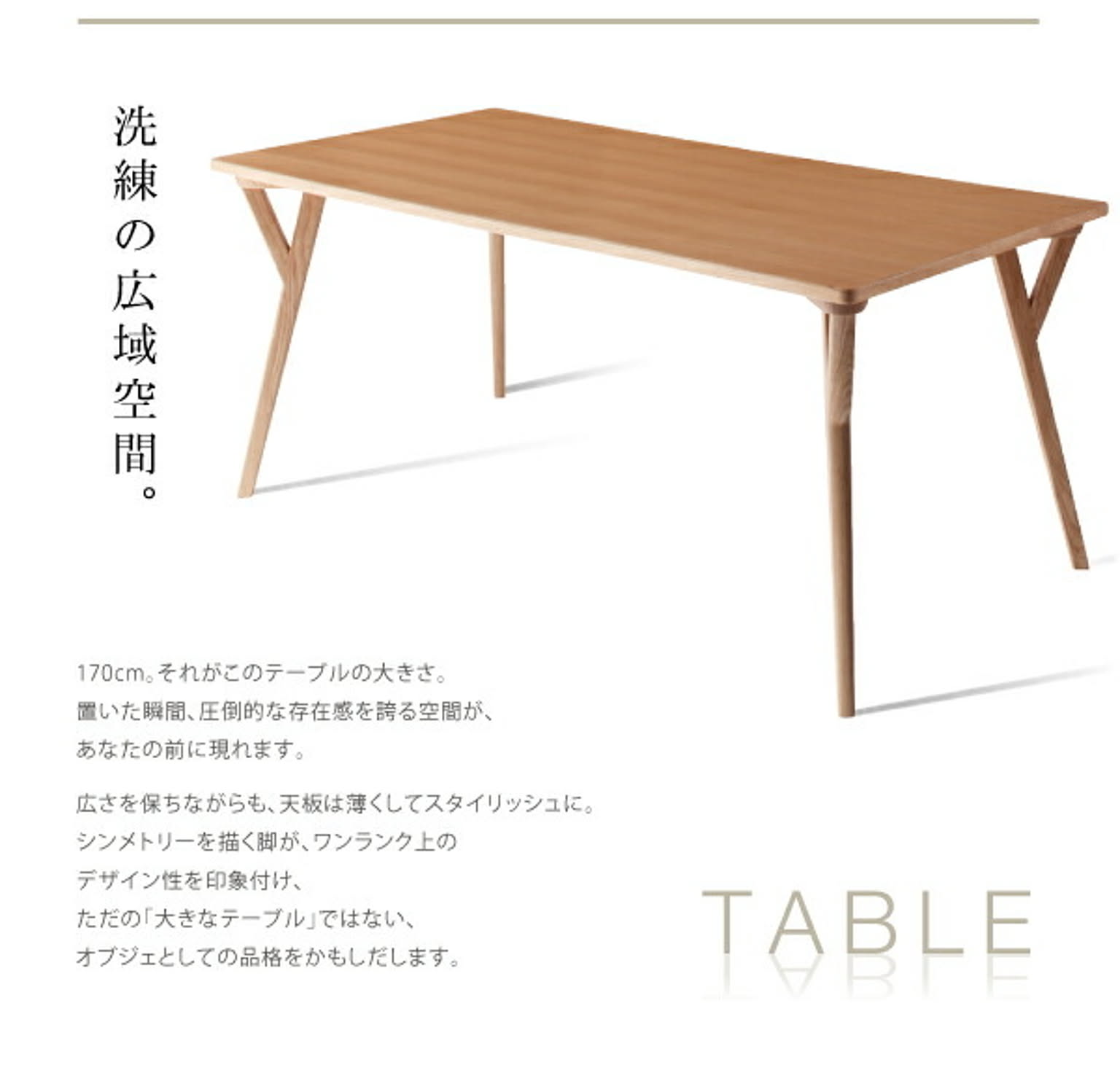 ダイニングテーブル